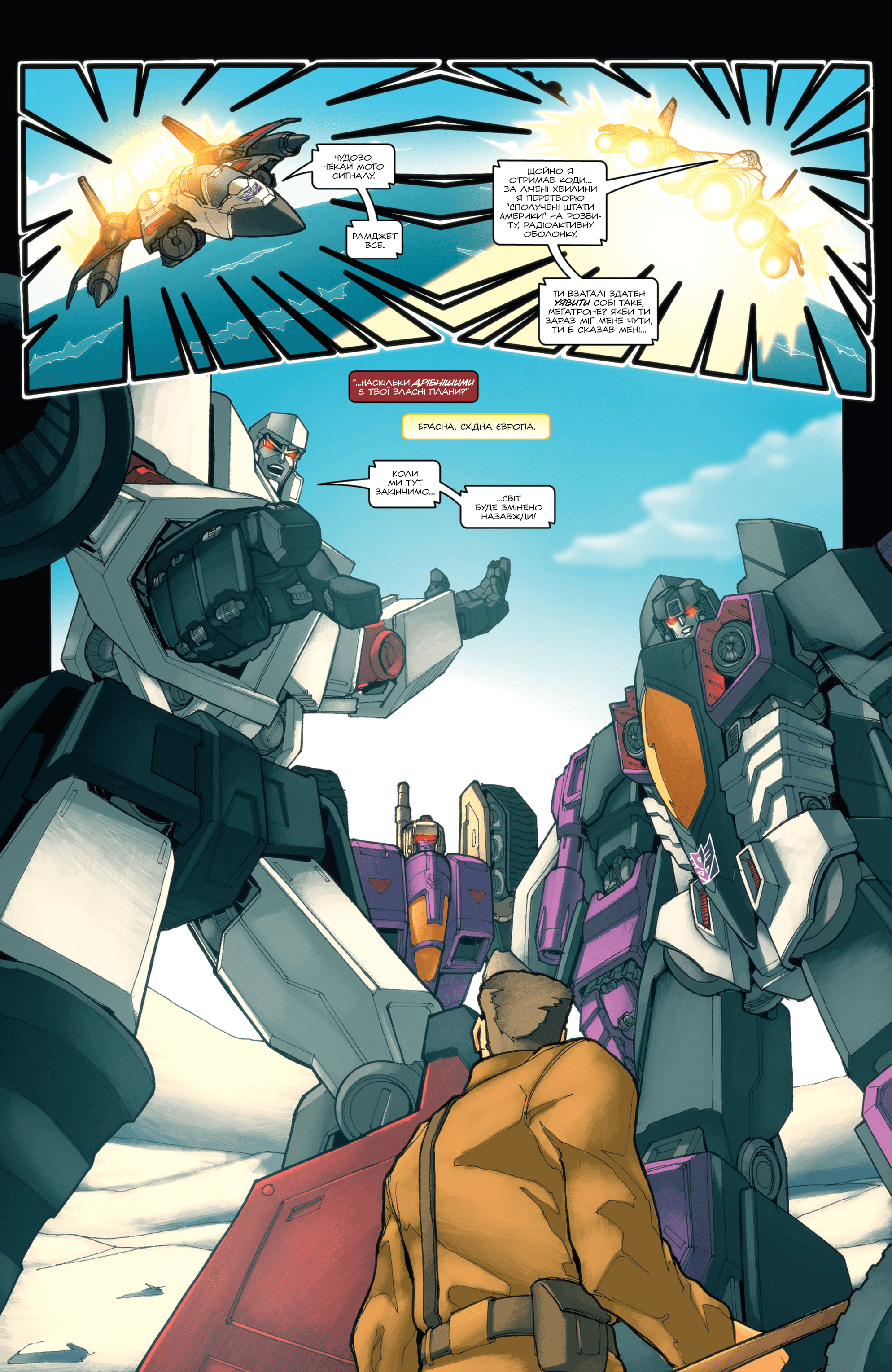 Трансформери У фокусі: Рамджет