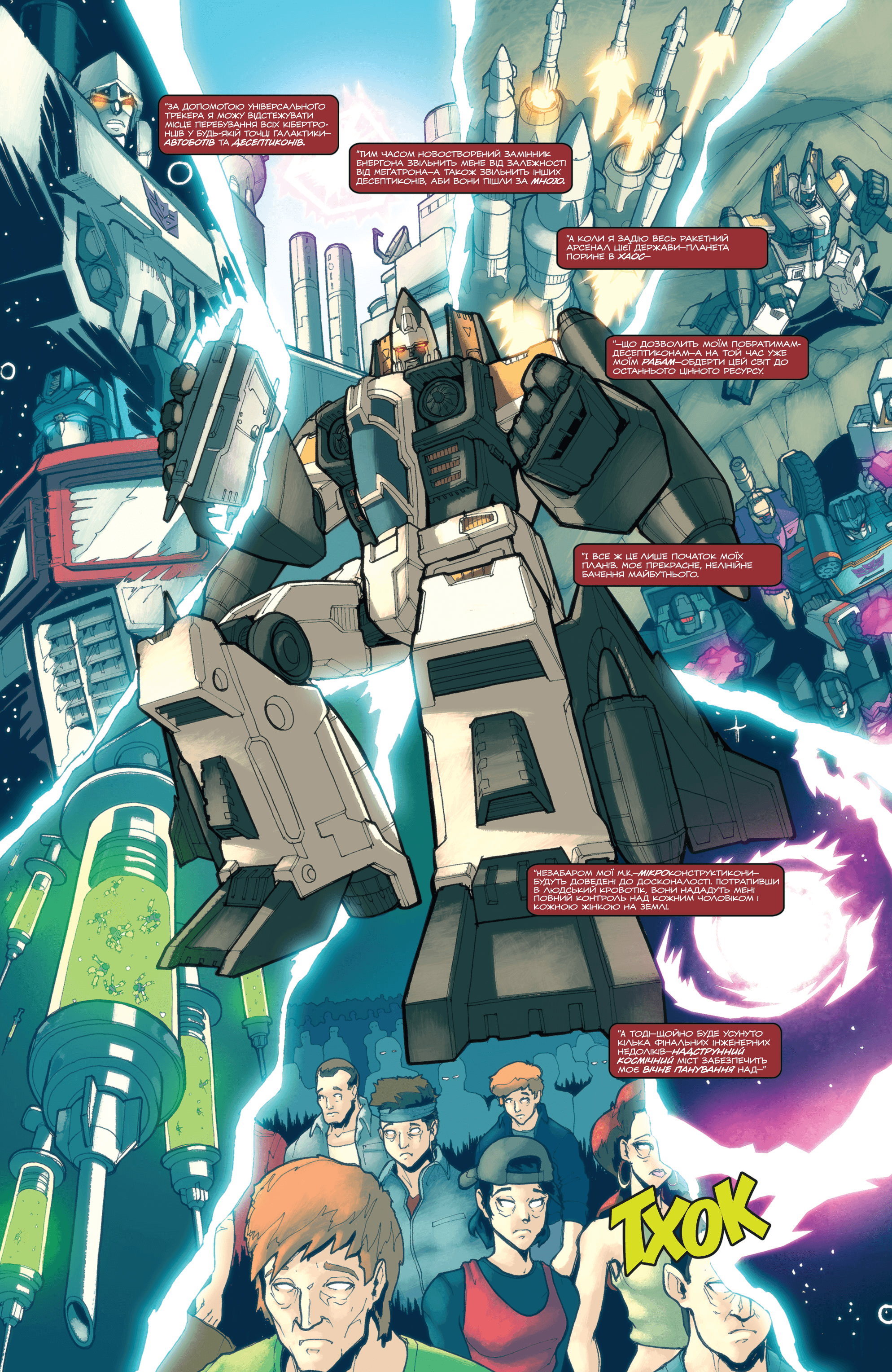 Трансформери У фокусі: Рамджет