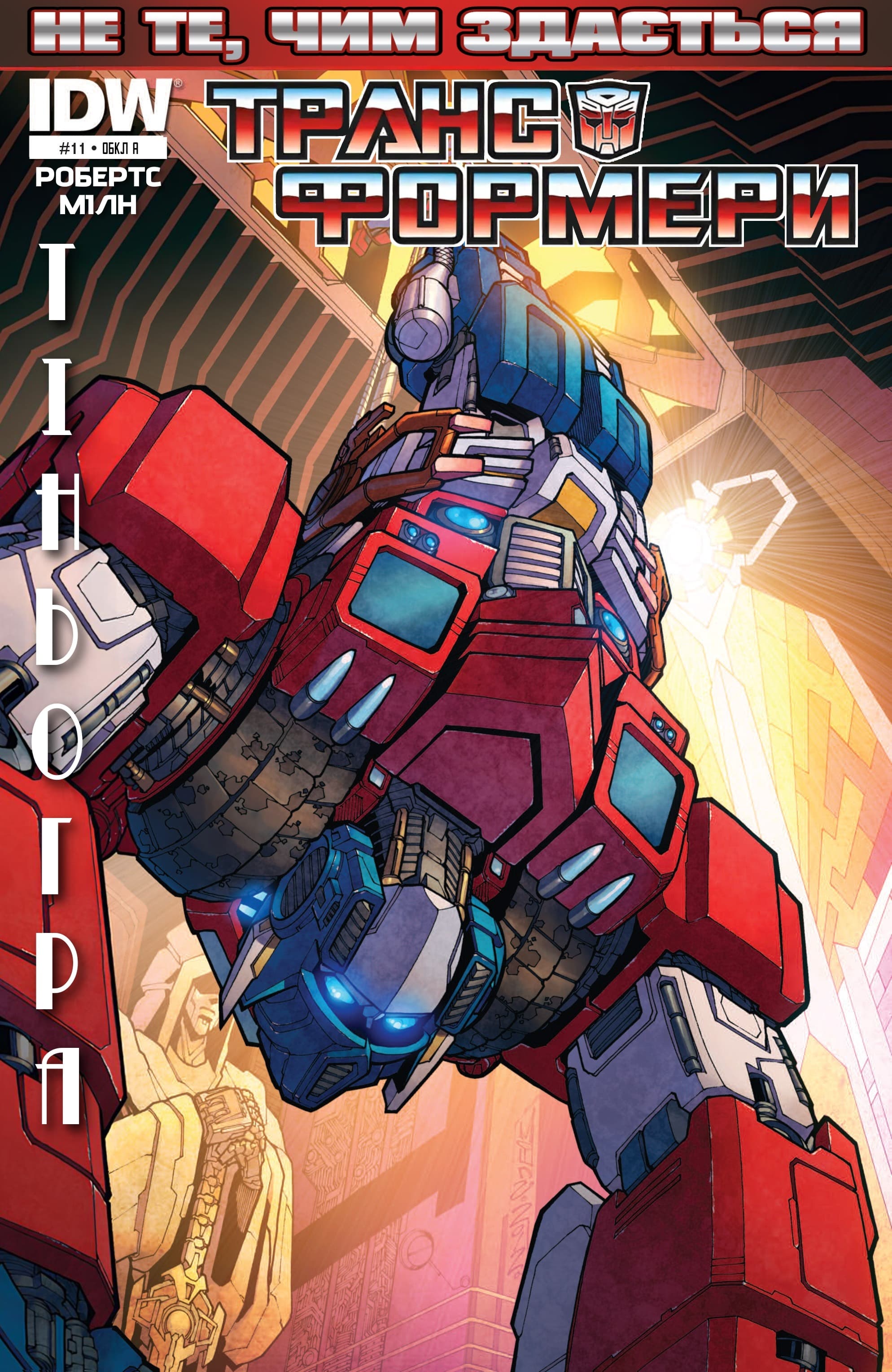 Трансформери: Не те, чим здається