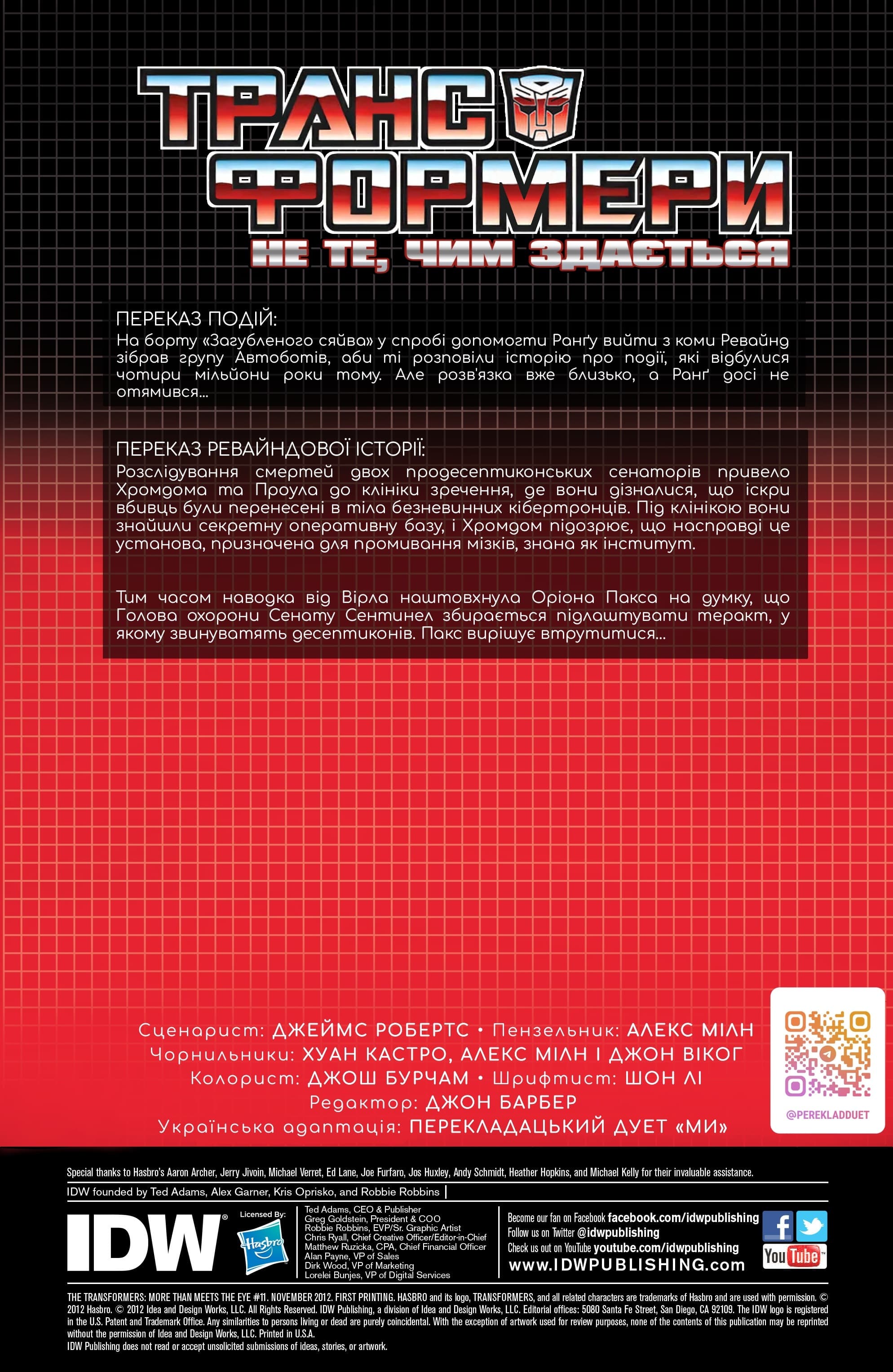 Трансформери: Не те, чим здається