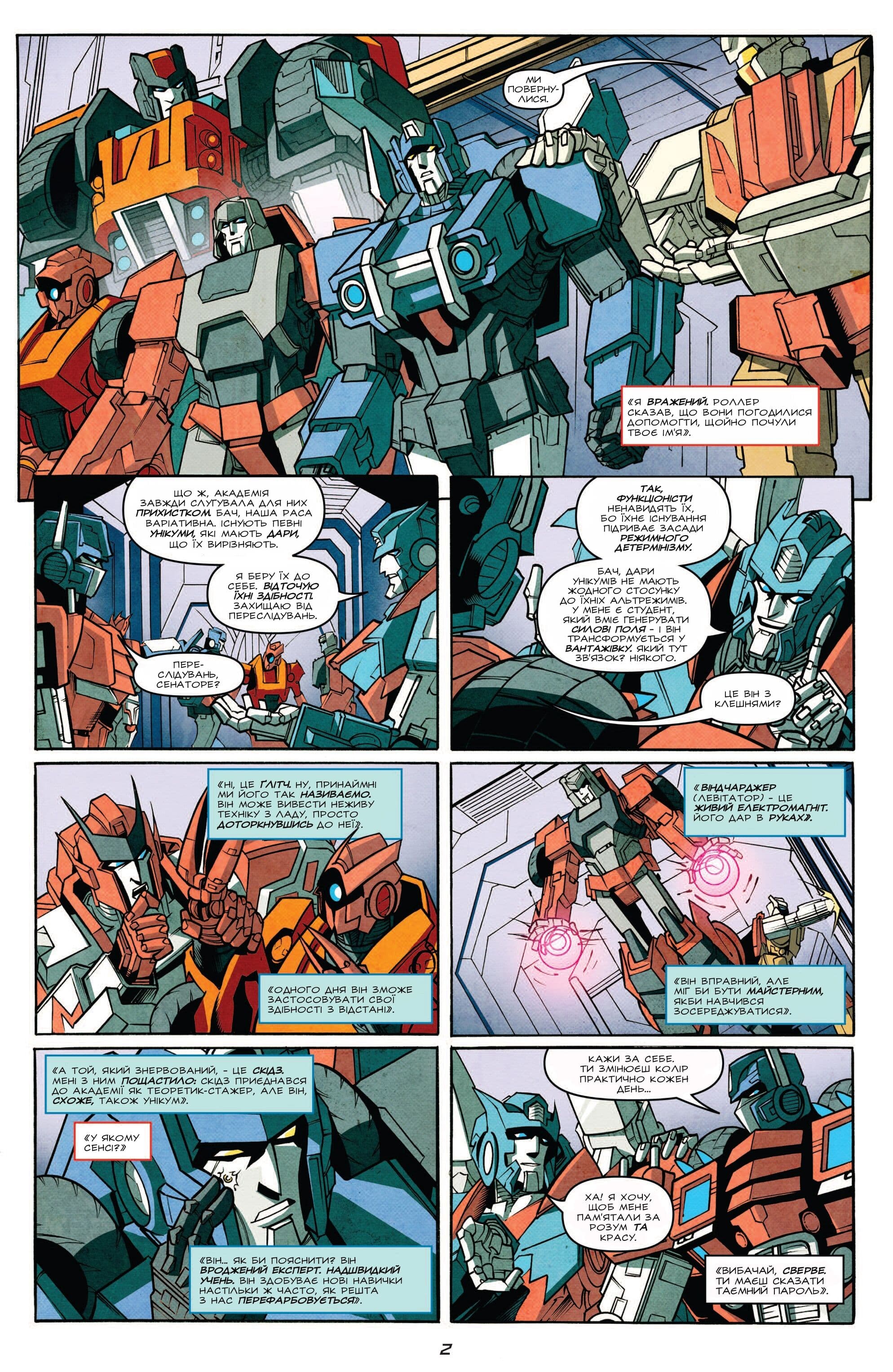 Трансформери: Не те, чим здається