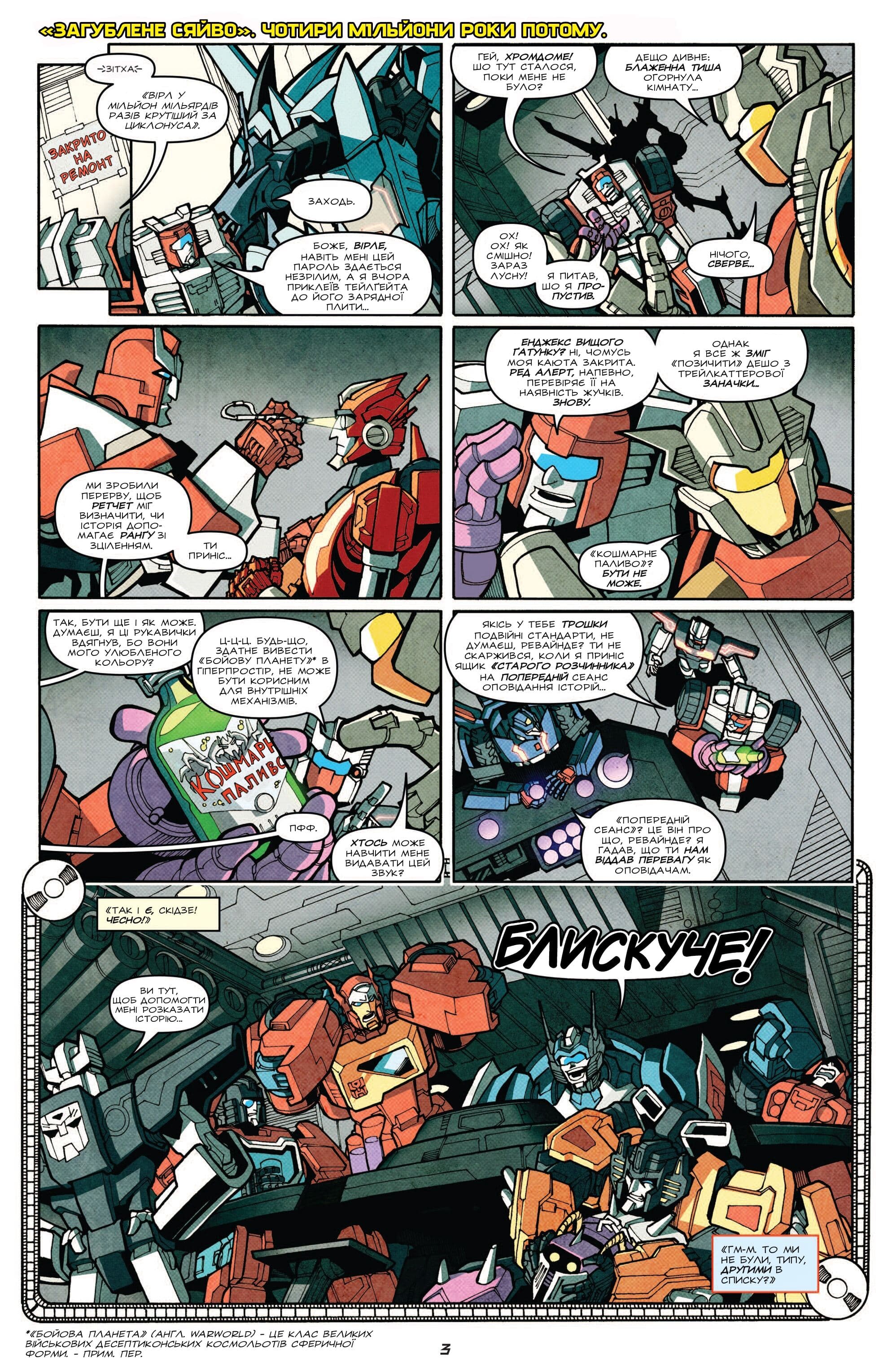 Трансформери: Не те, чим здається