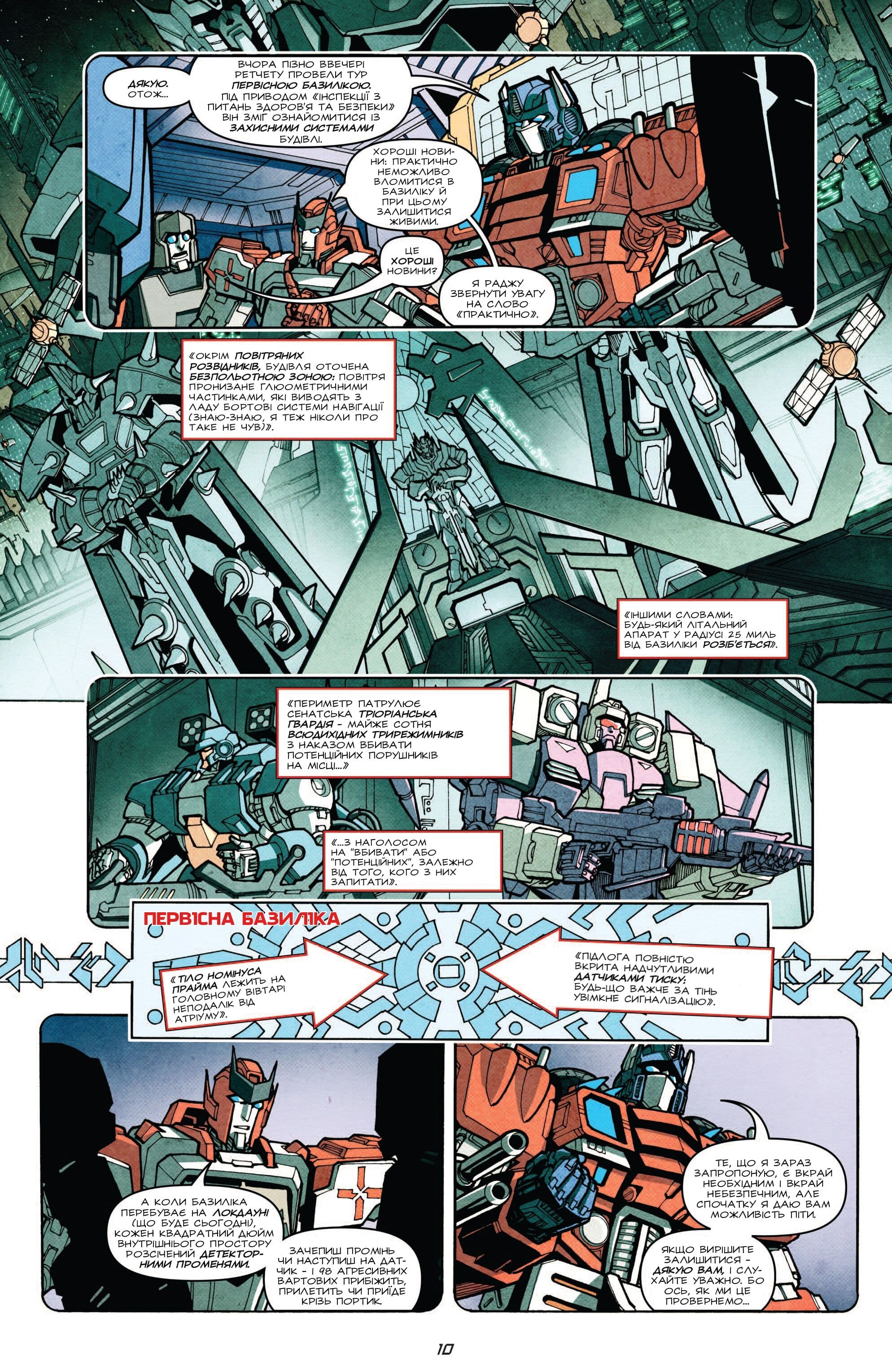 Трансформери: Не те, чим здається