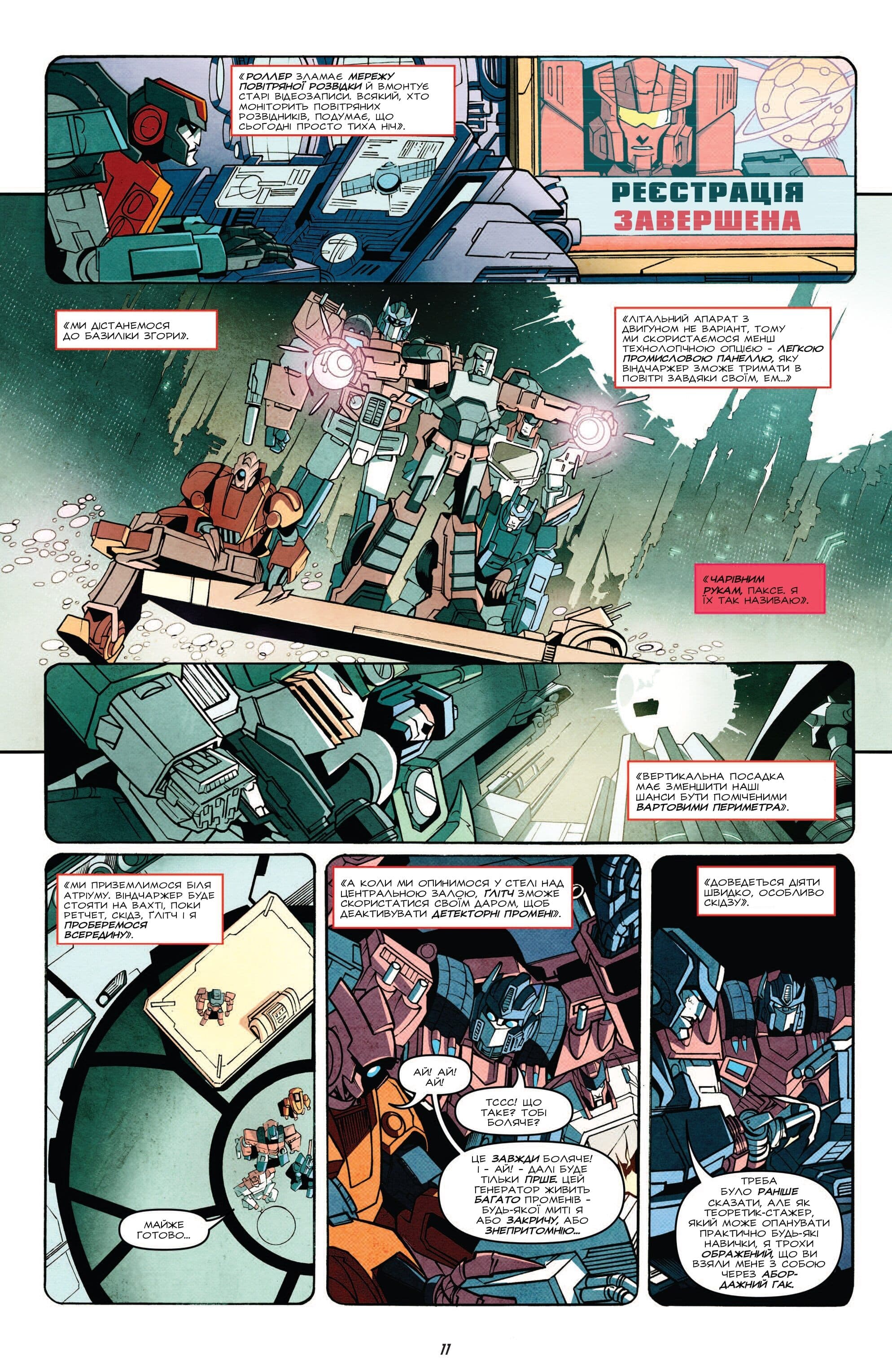 Трансформери: Не те, чим здається