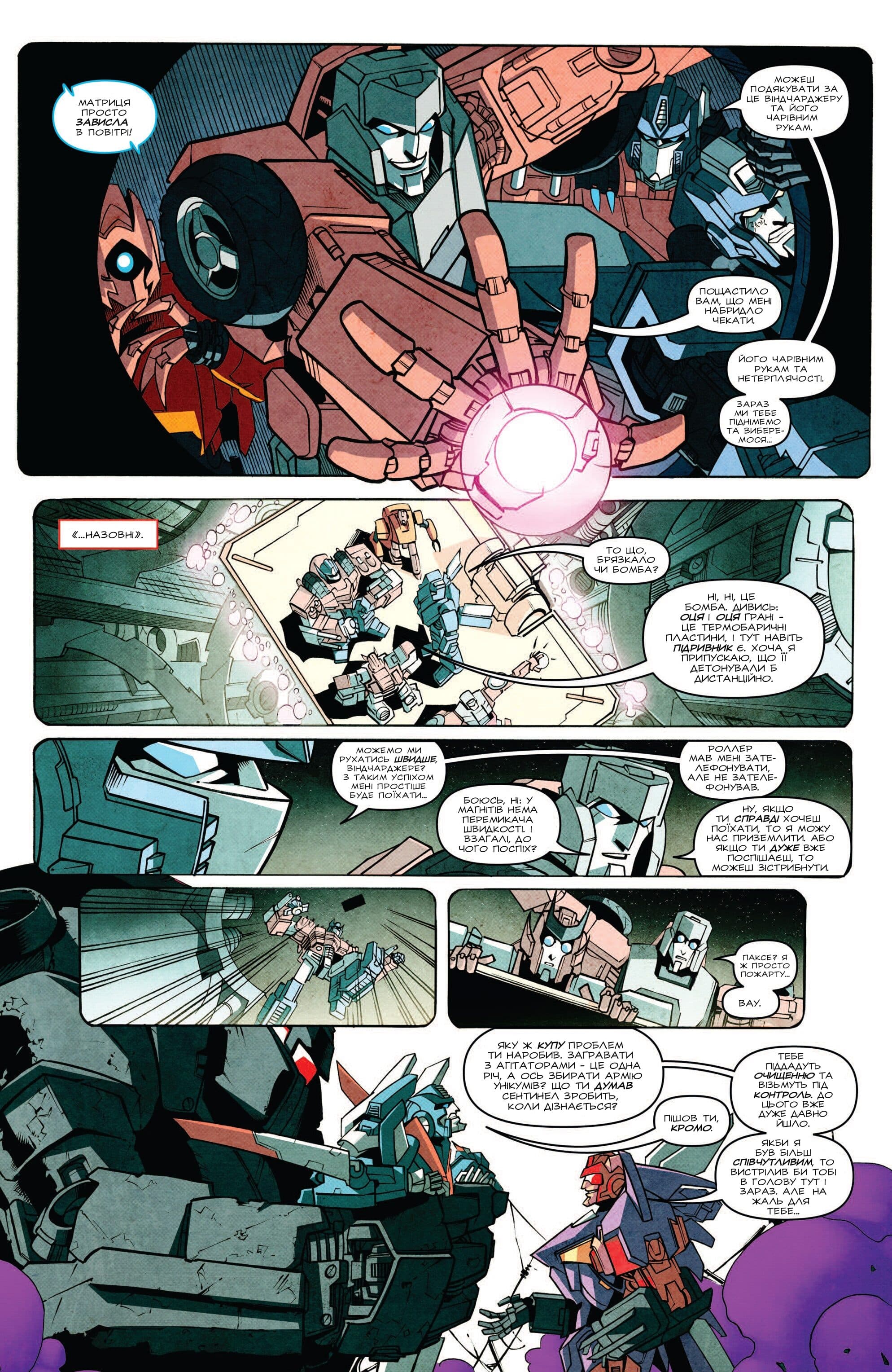 Трансформери: Не те, чим здається