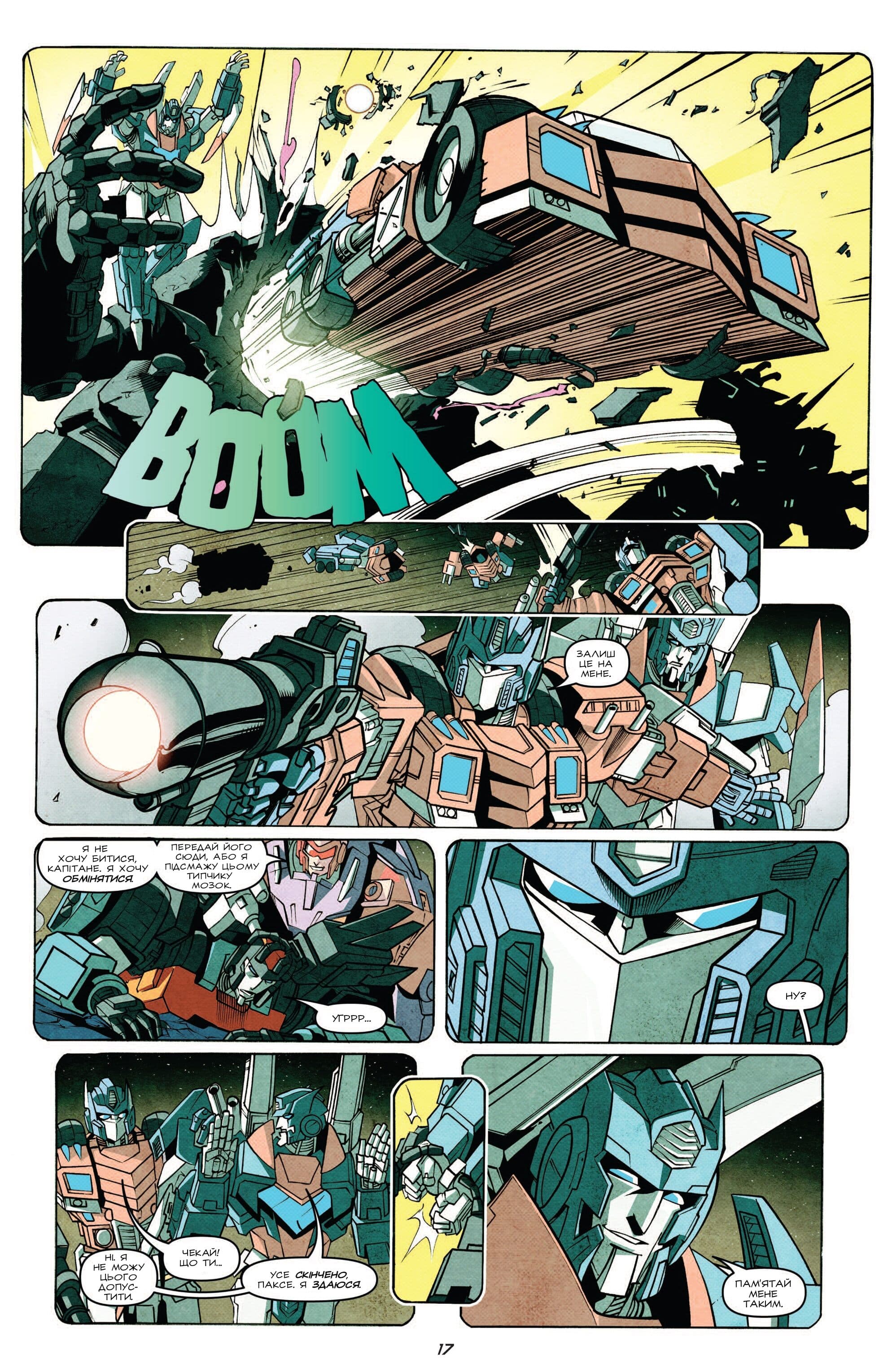 Трансформери: Не те, чим здається