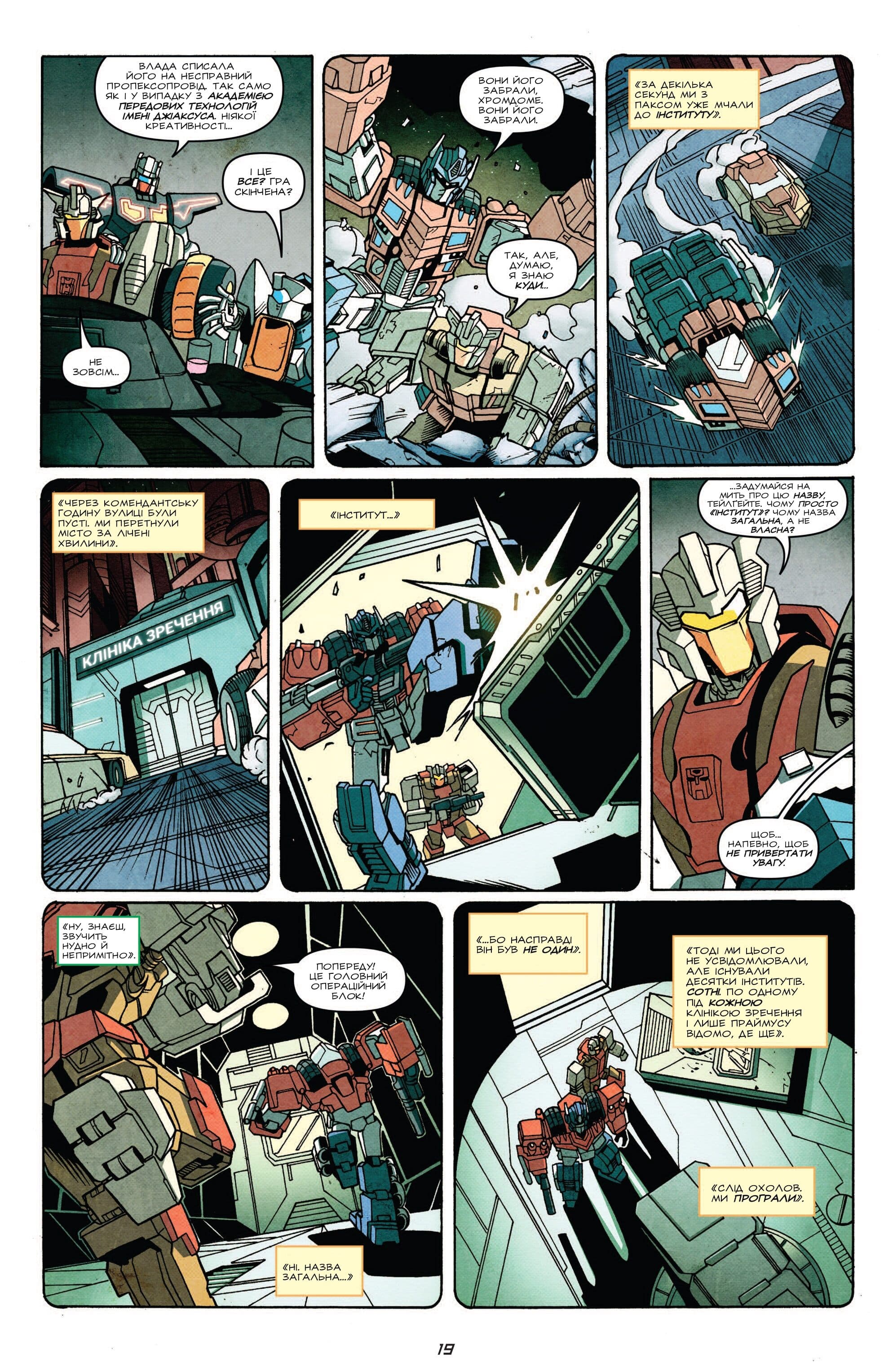 Трансформери: Не те, чим здається