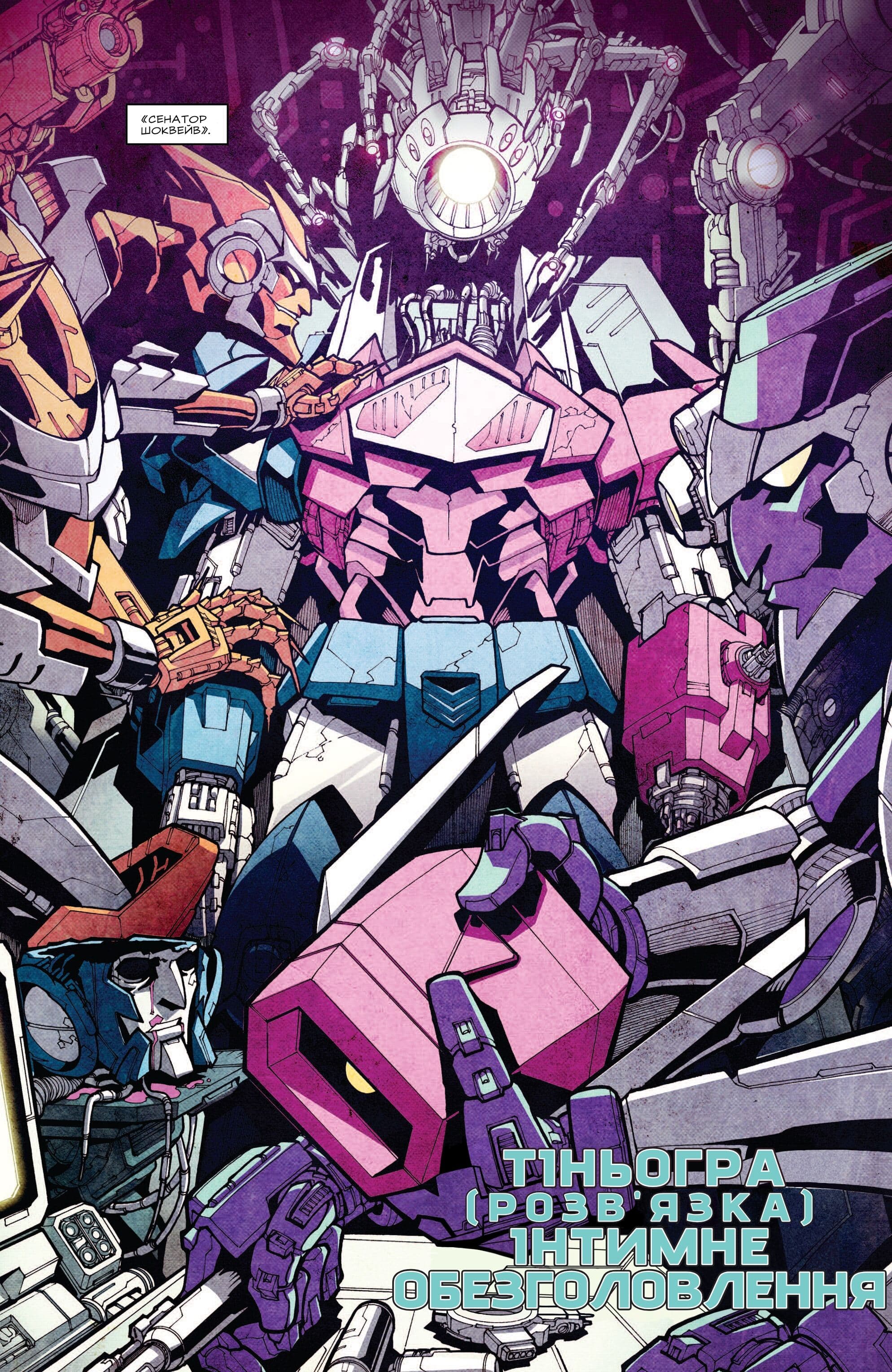 Трансформери: Не те, чим здається