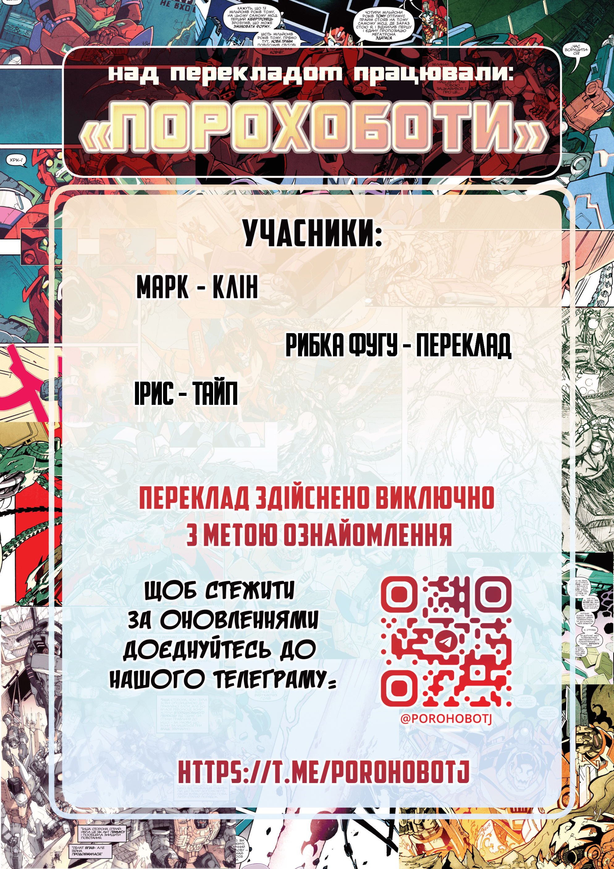 Трансформери: Не те, чим здається