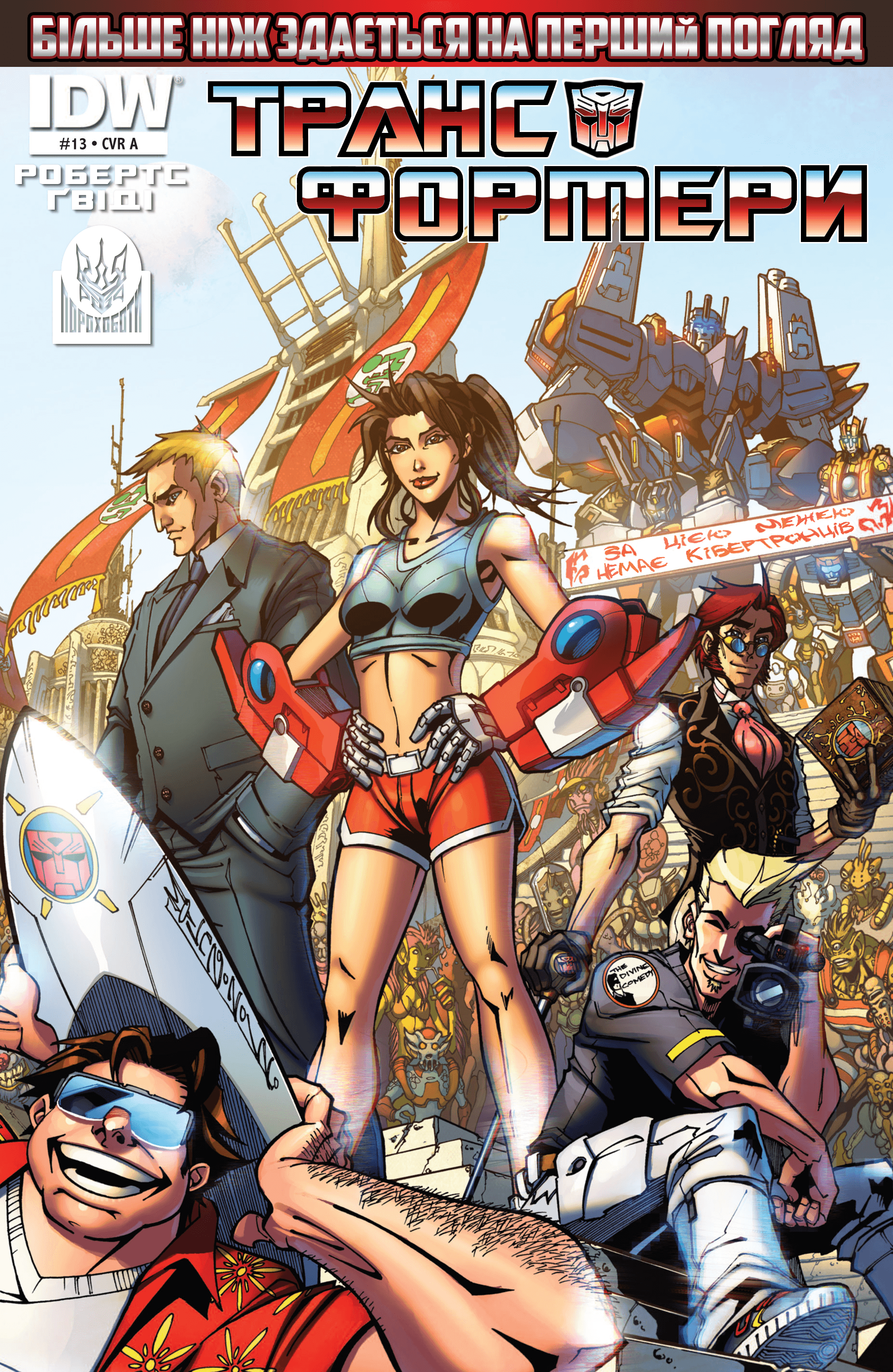 Трансформери: Не те, чим здається