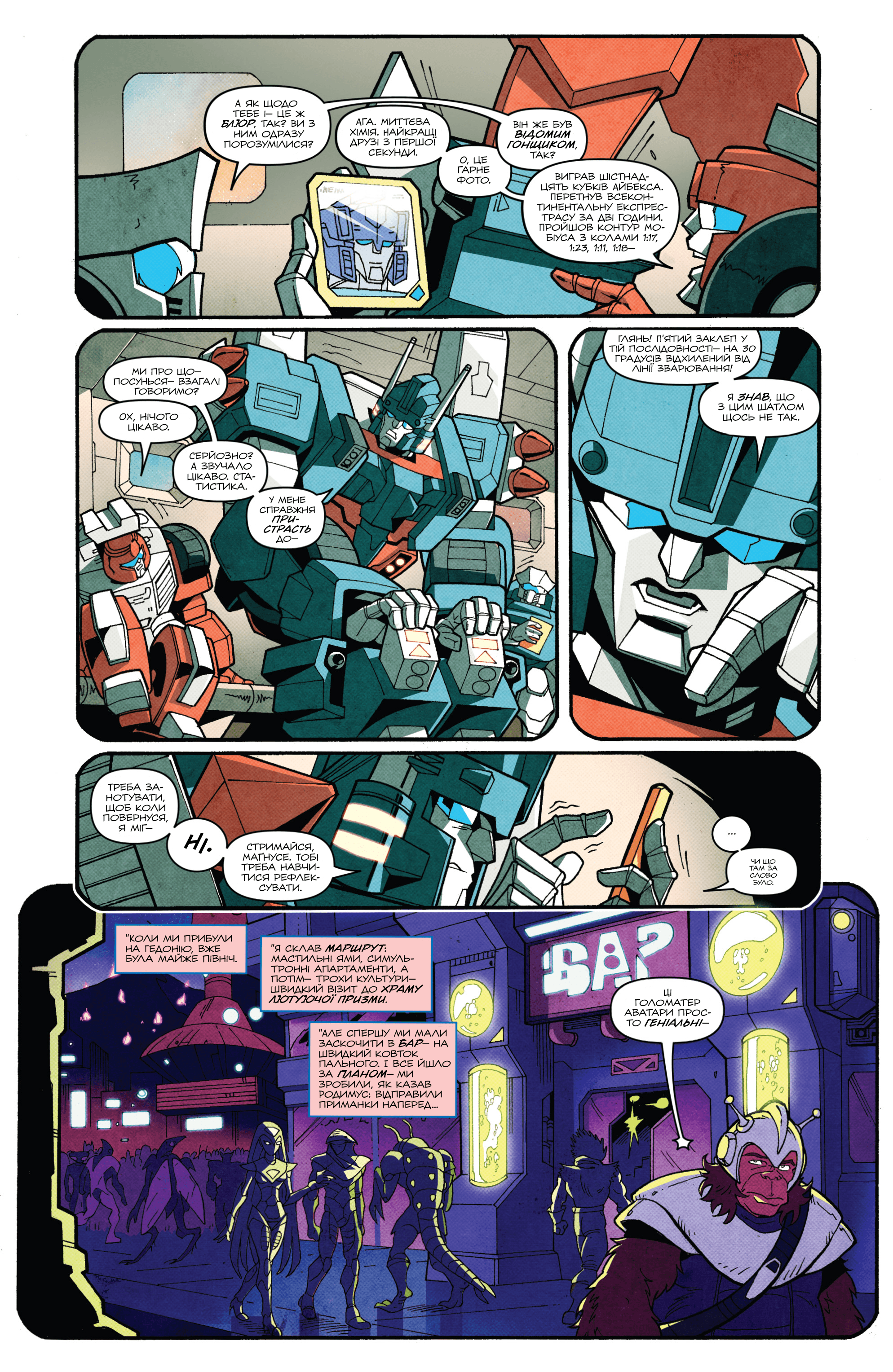 Трансформери: Не те, чим здається