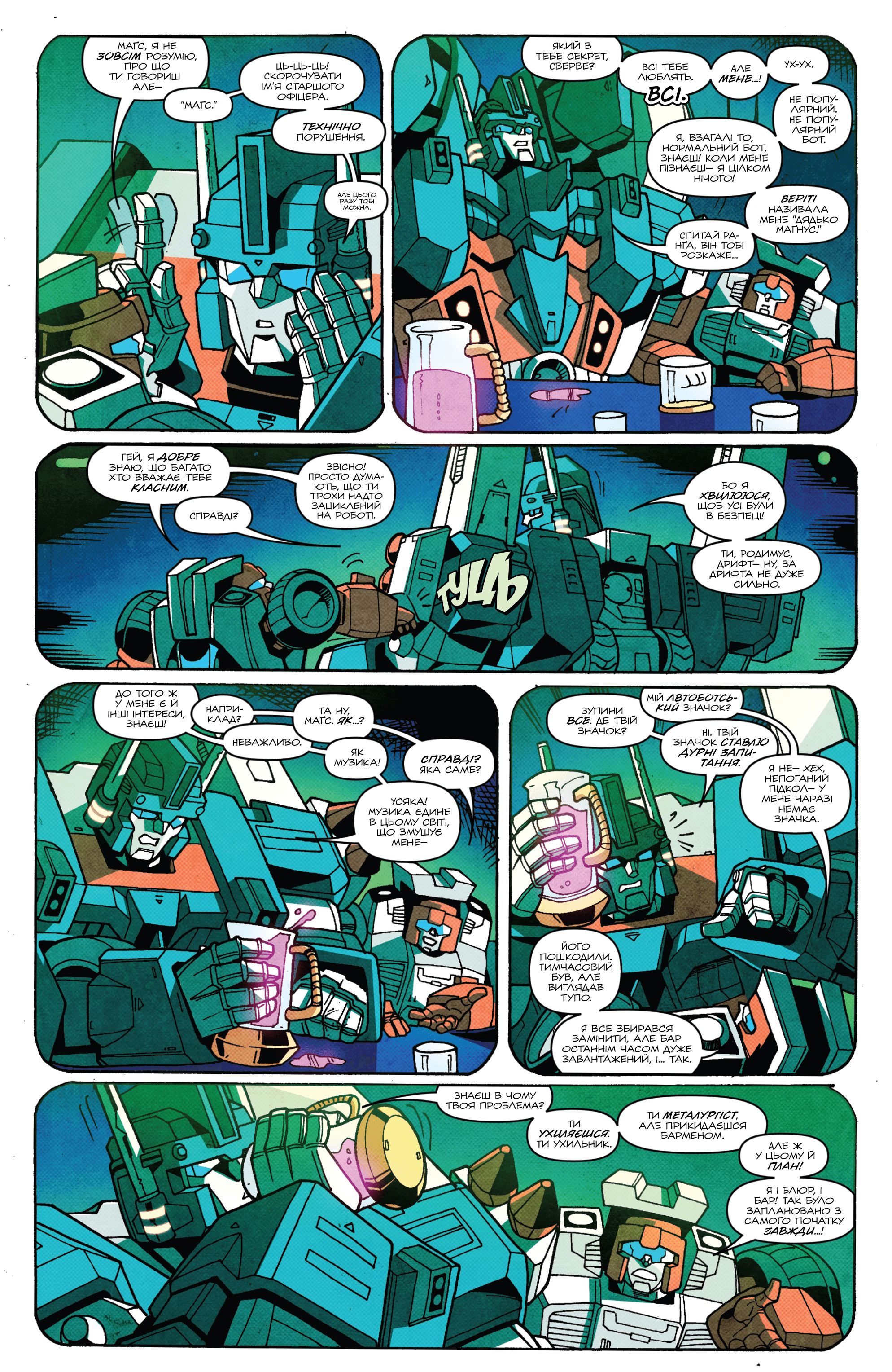 Трансформери: Не те, чим здається