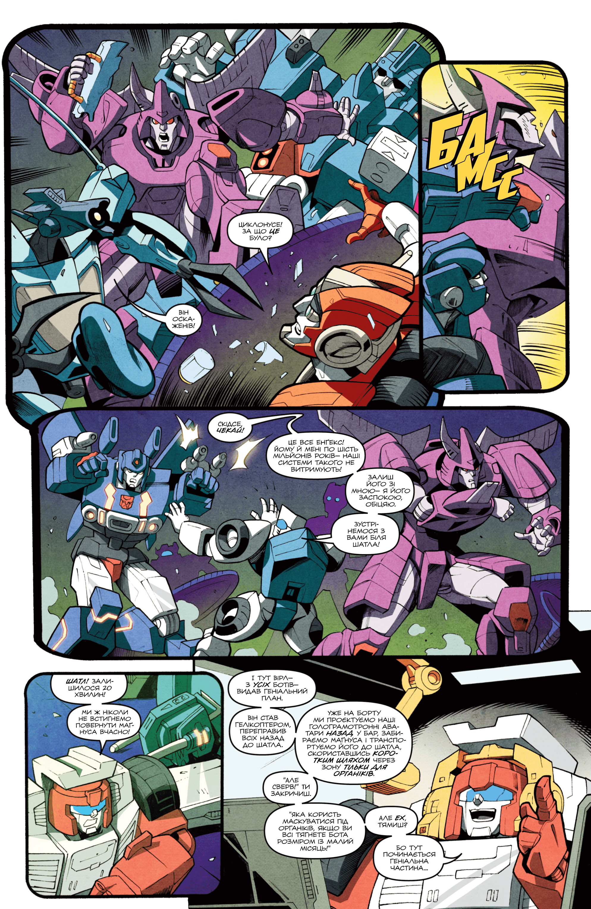 Трансформери: Не те, чим здається