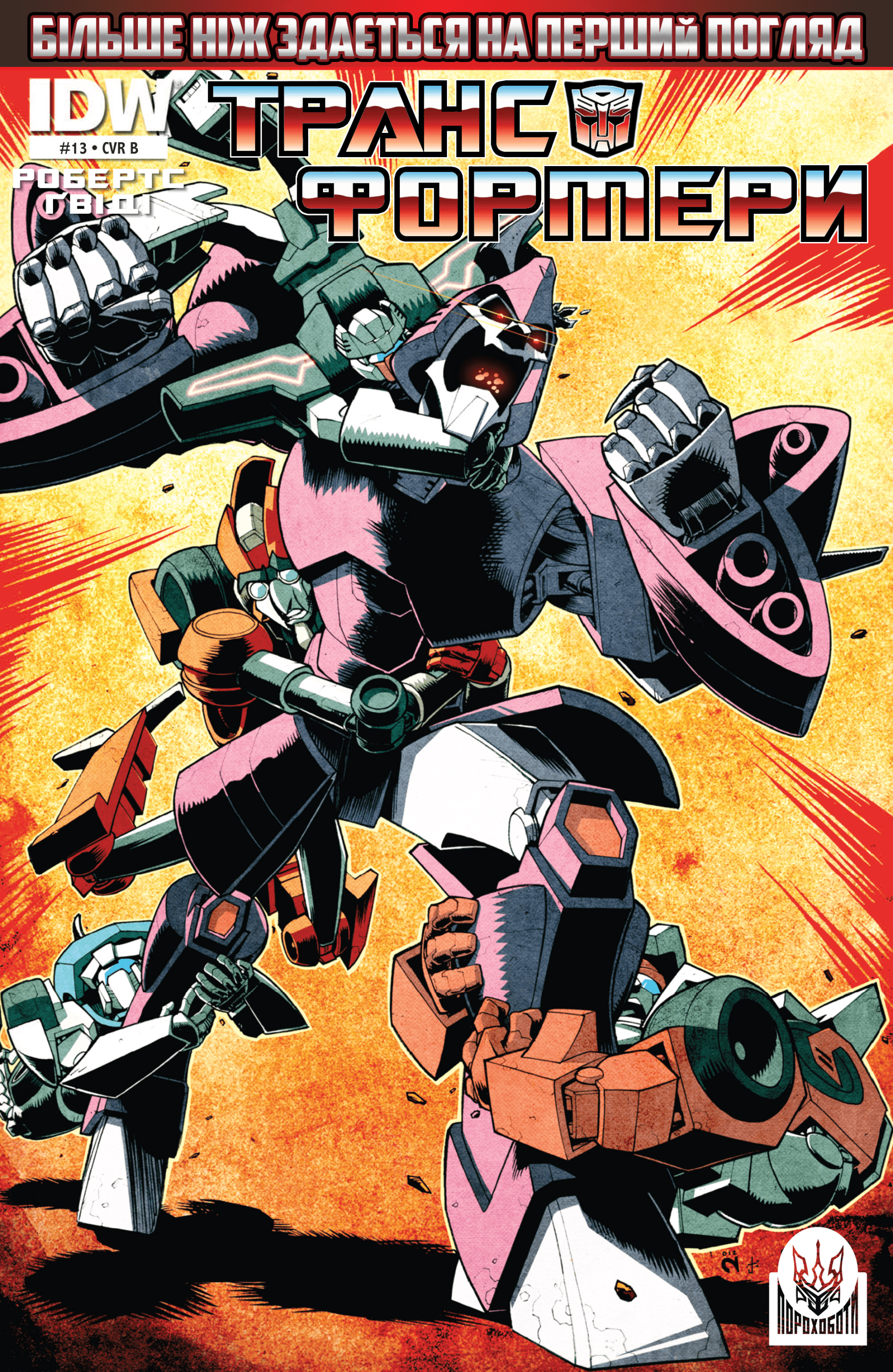 Трансформери: Не те, чим здається