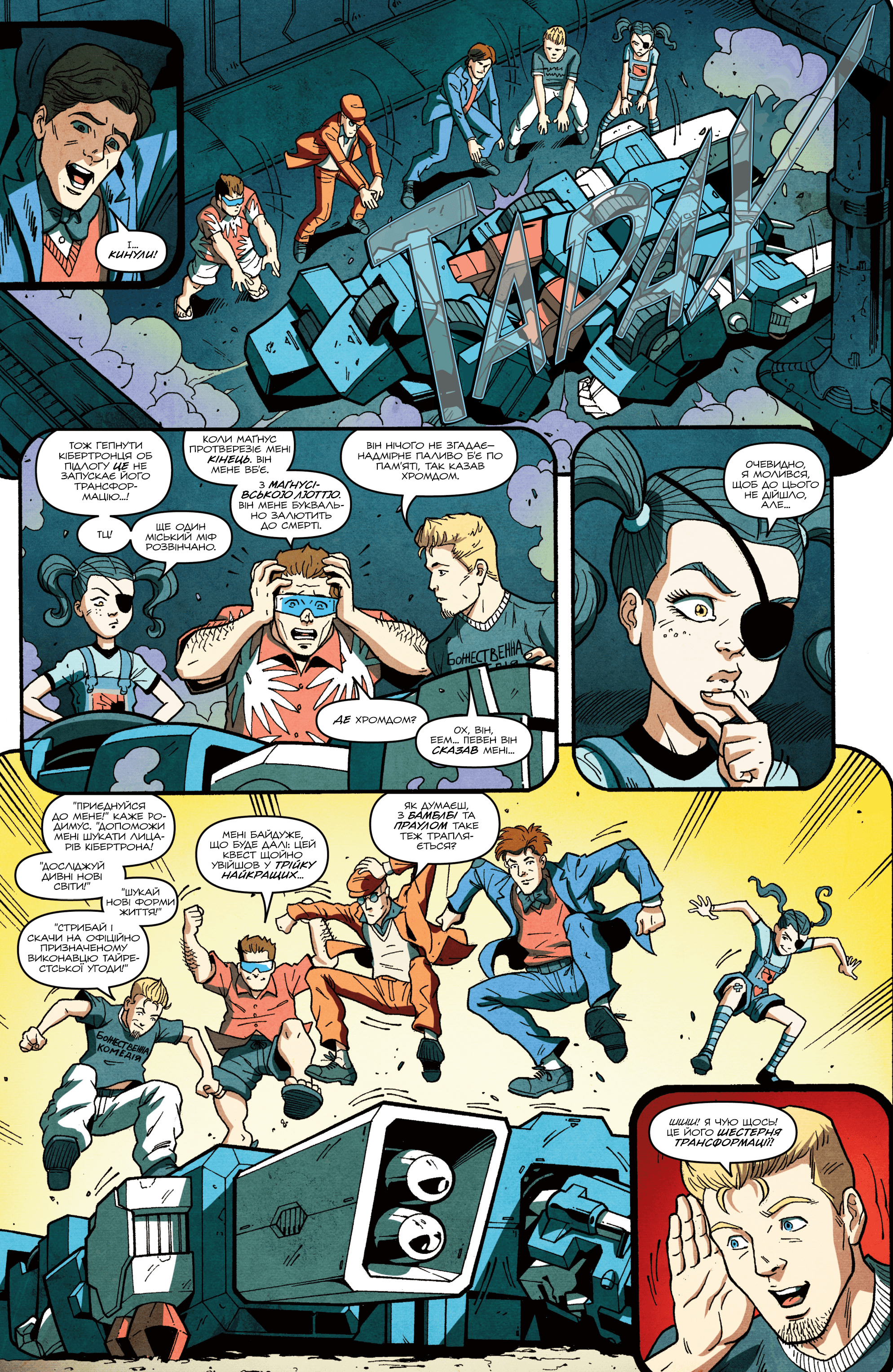 Трансформери: Не те, чим здається