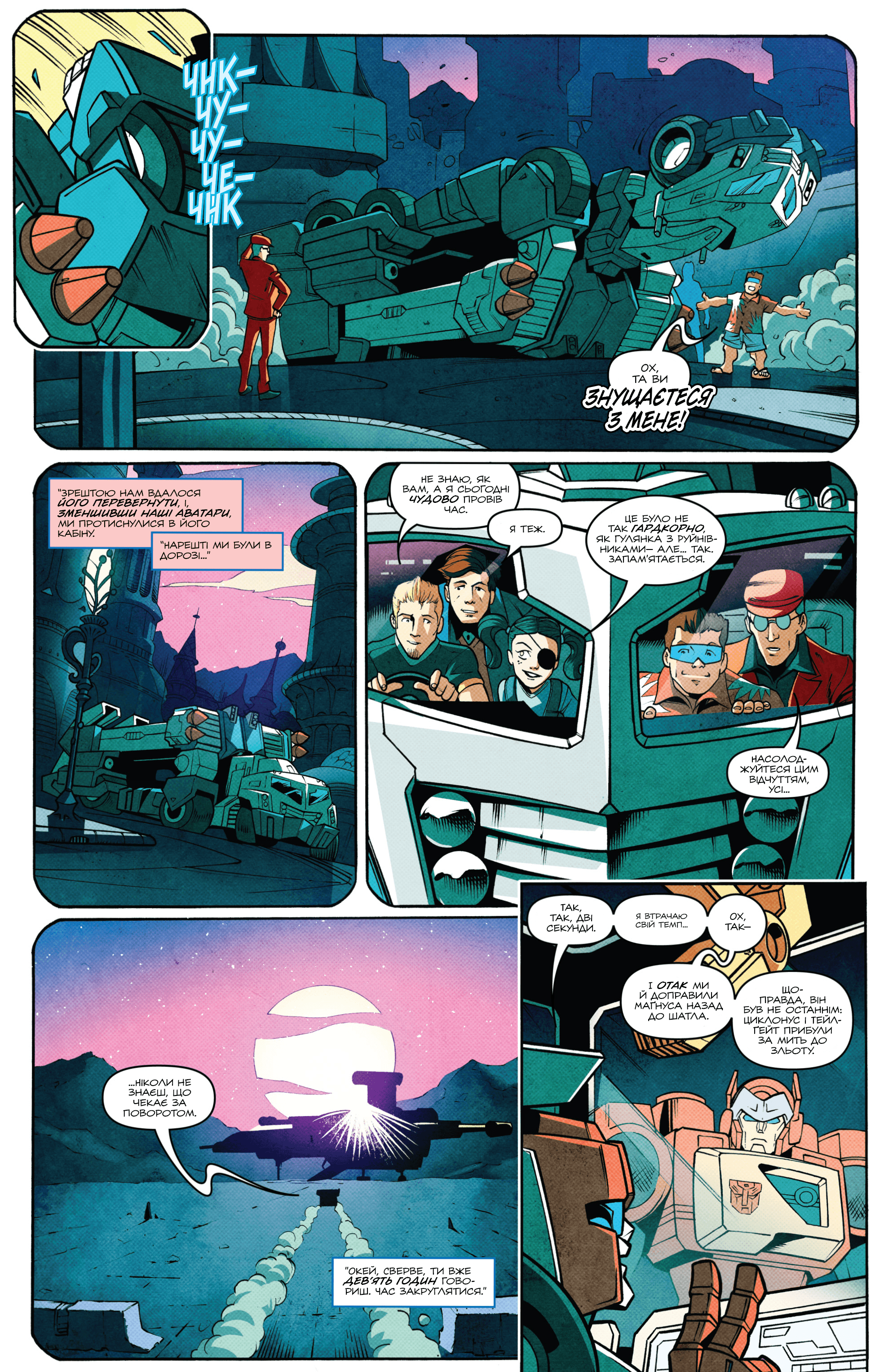 Трансформери: Не те, чим здається