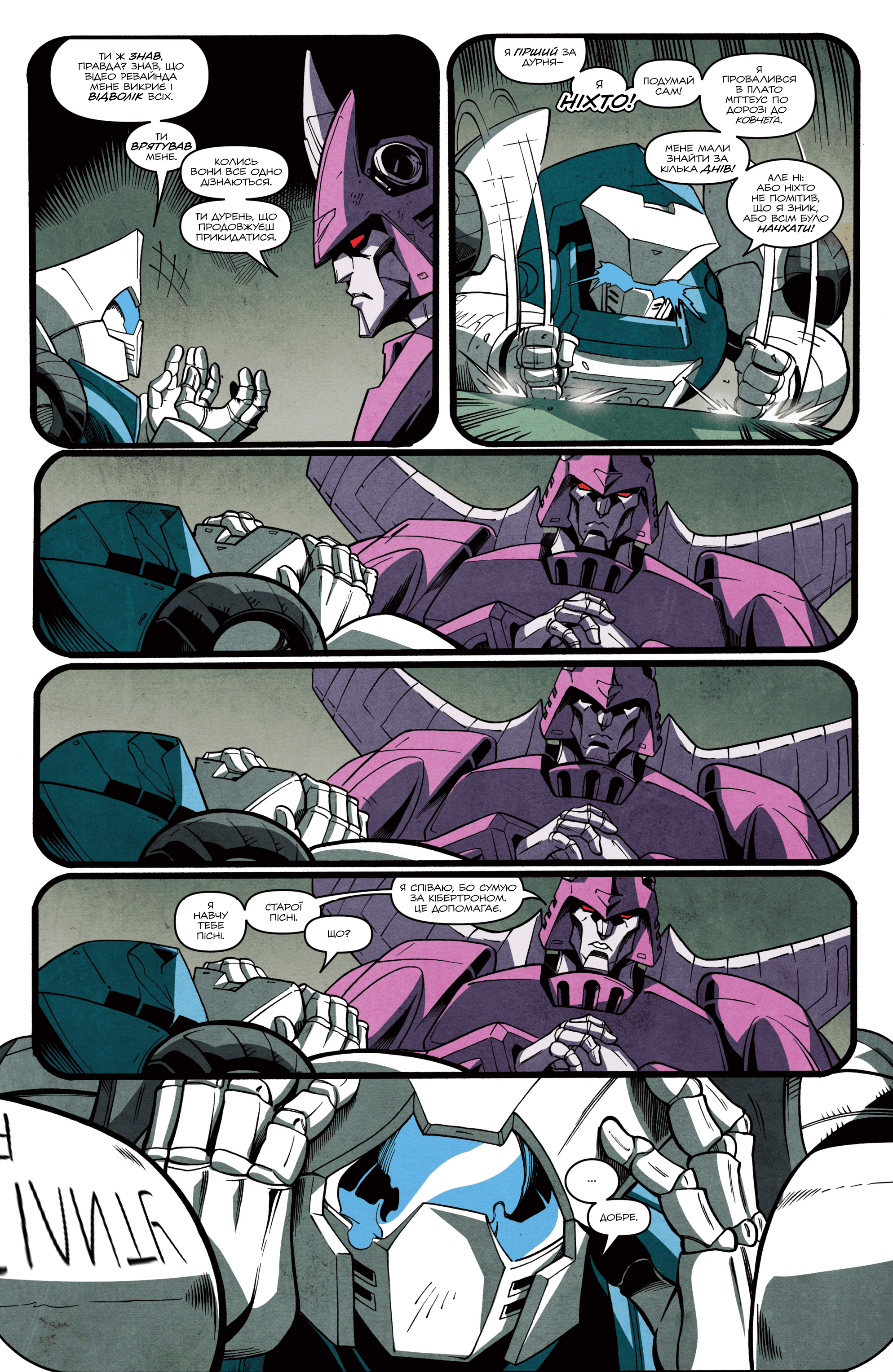 Трансформери: Не те, чим здається