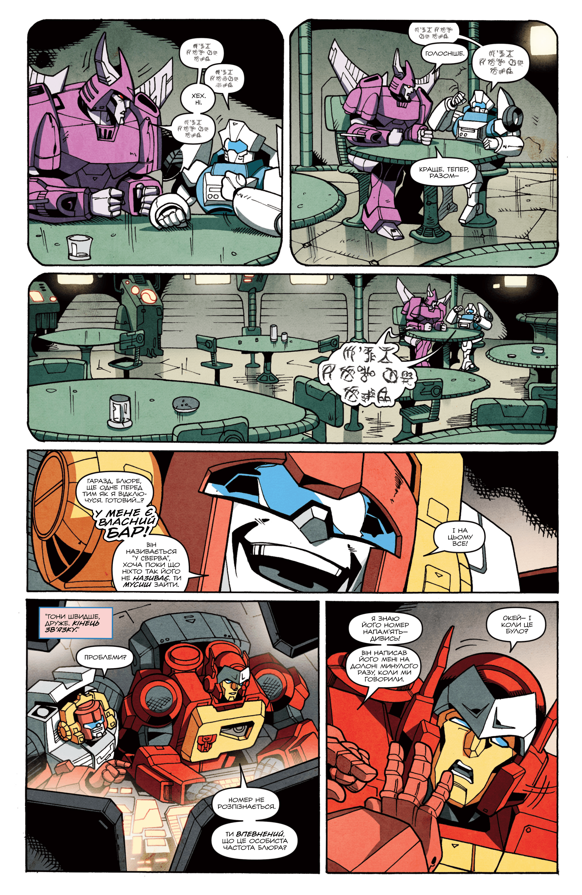 Трансформери: Не те, чим здається