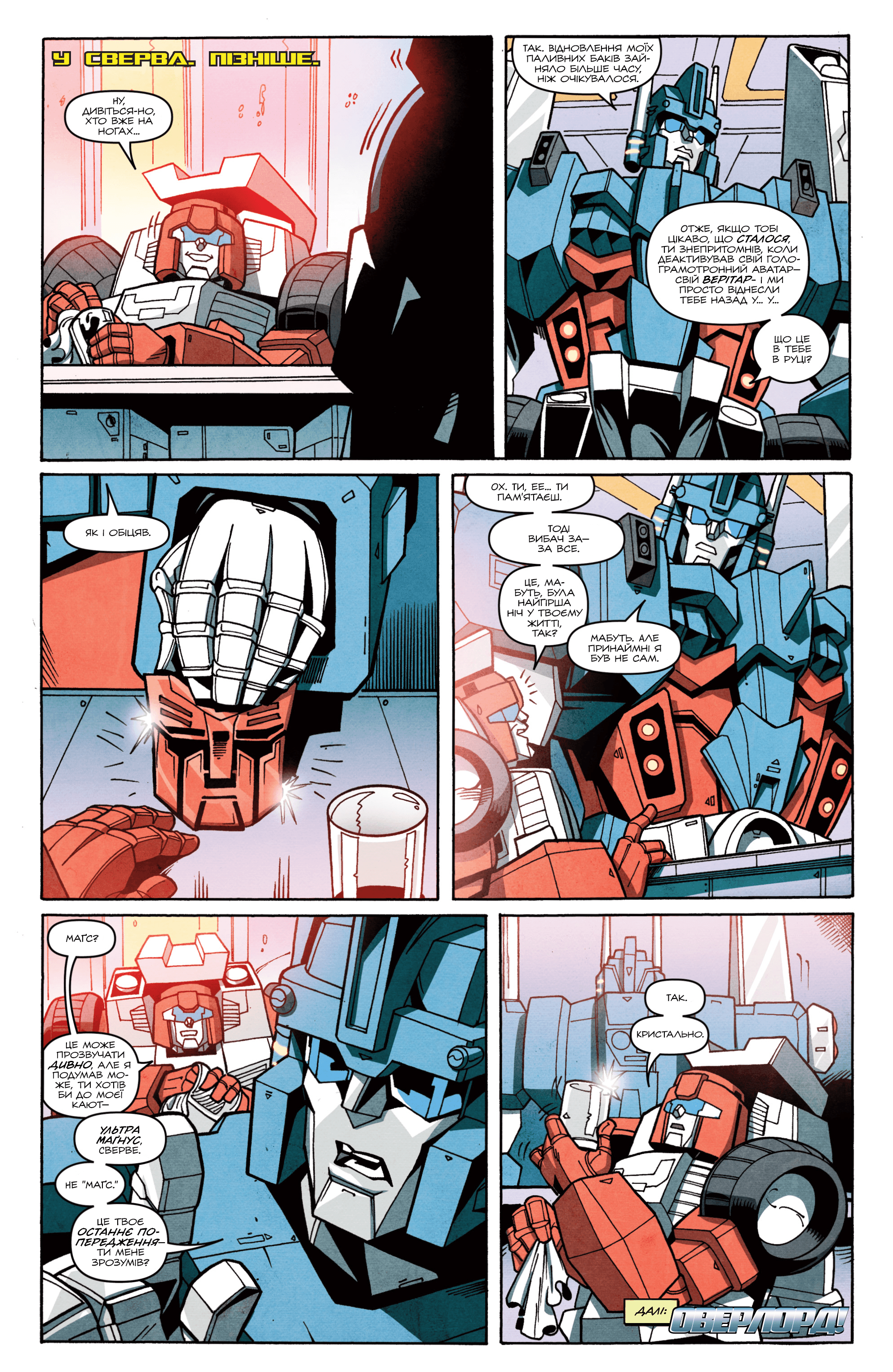 Трансформери: Не те, чим здається