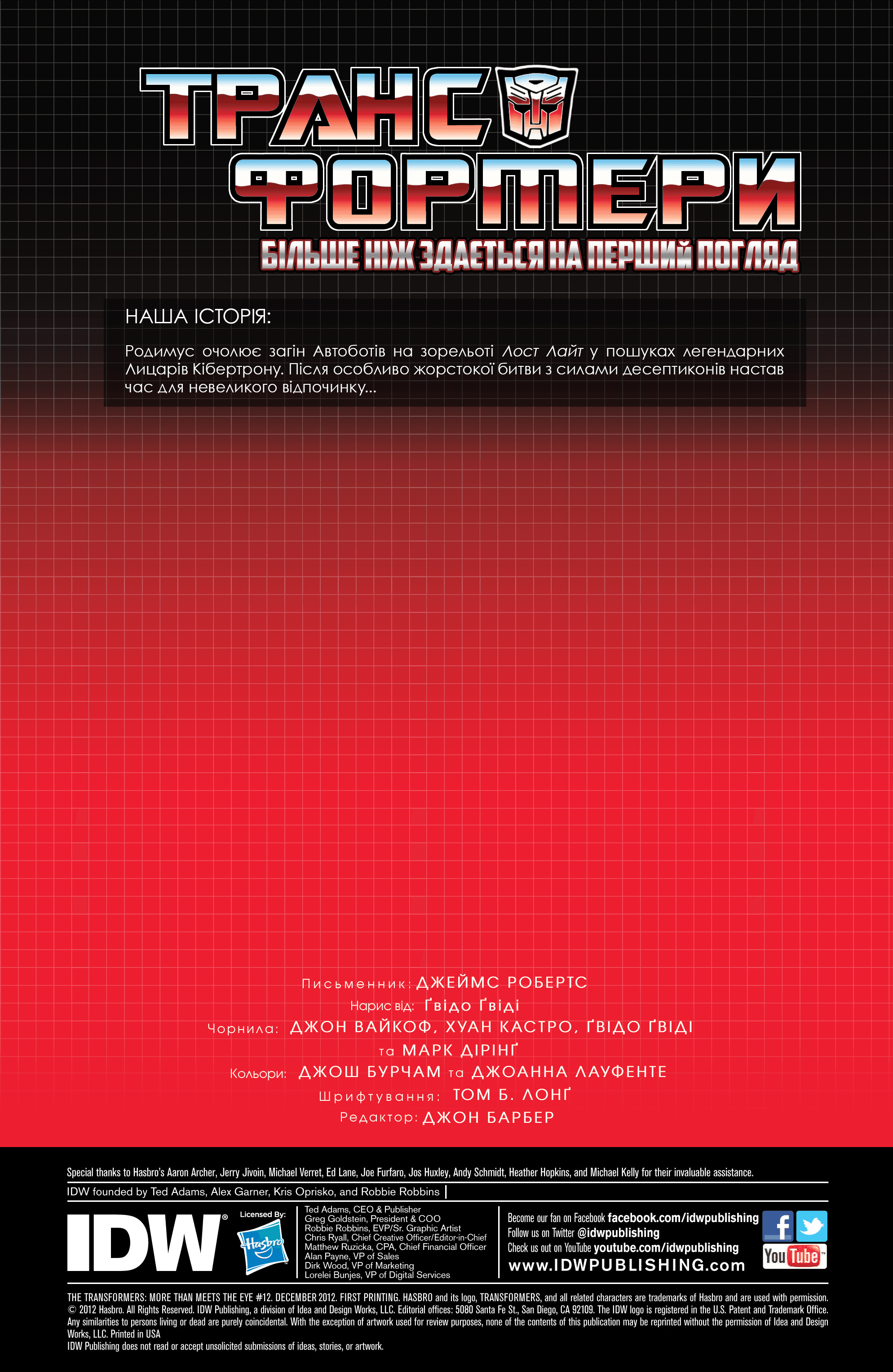 Трансформери: Не те, чим здається