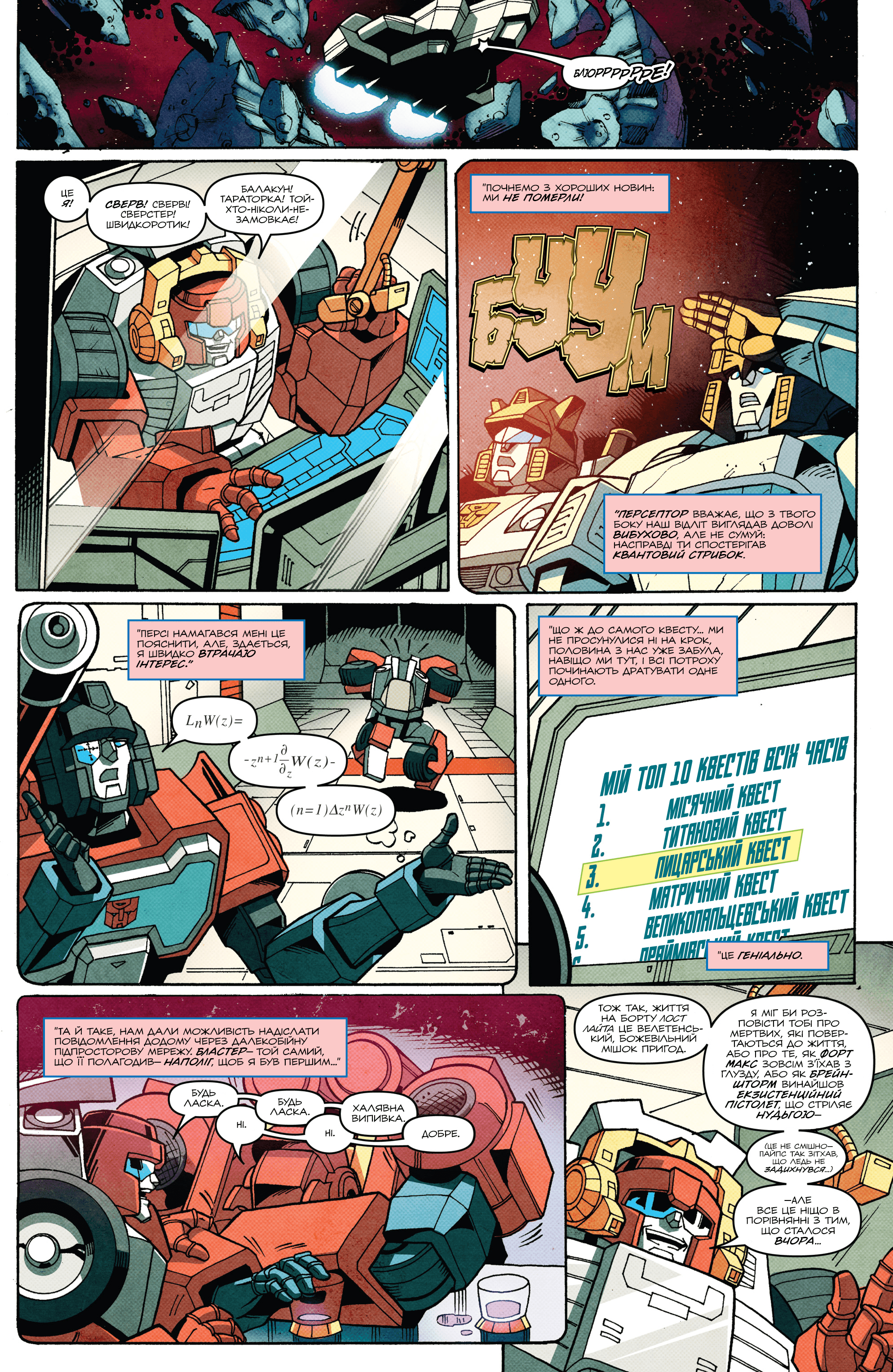 Трансформери: Не те, чим здається