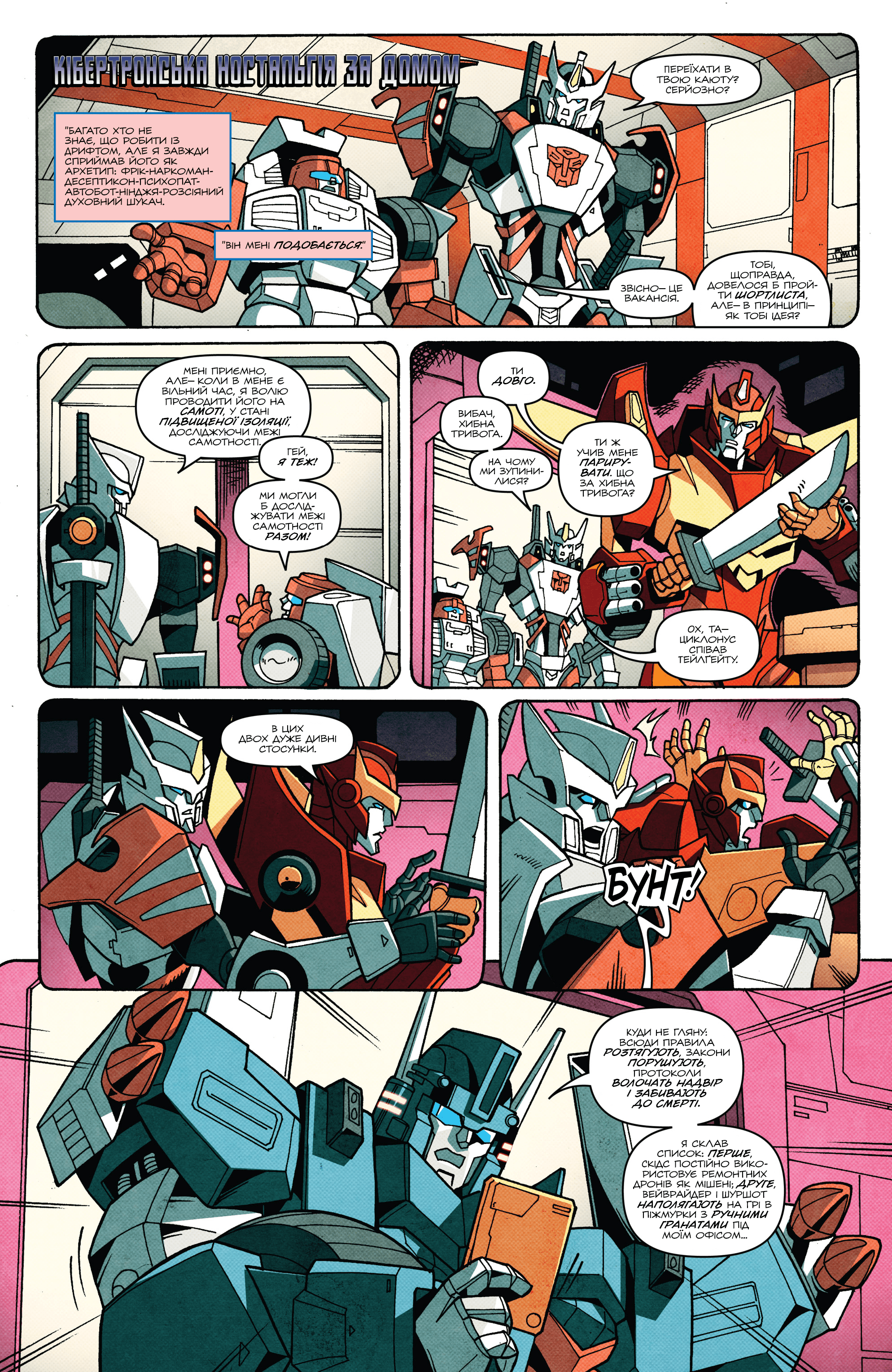 Трансформери: Не те, чим здається