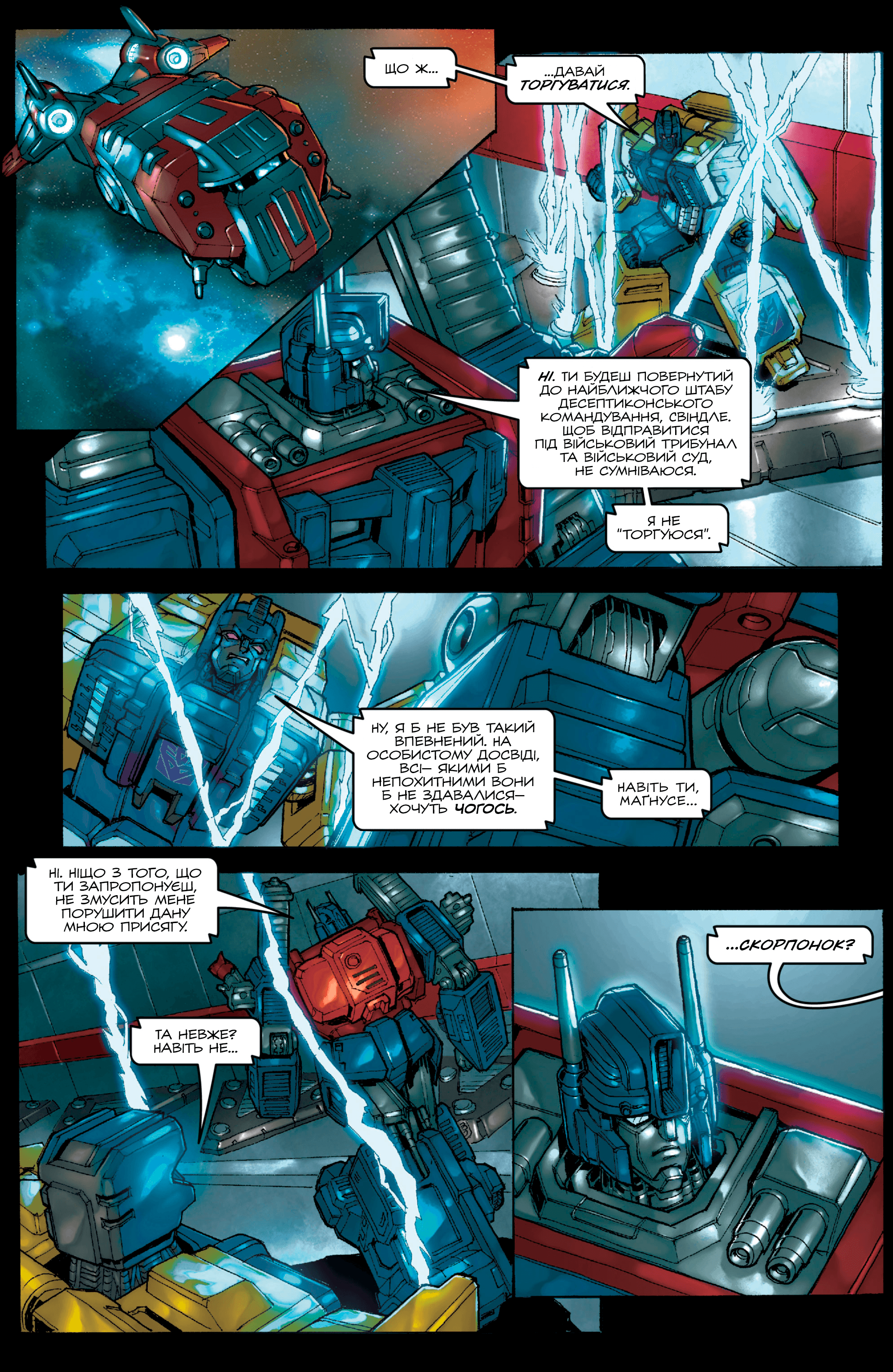 Трансформери У фокусі: Ультра Маґнус