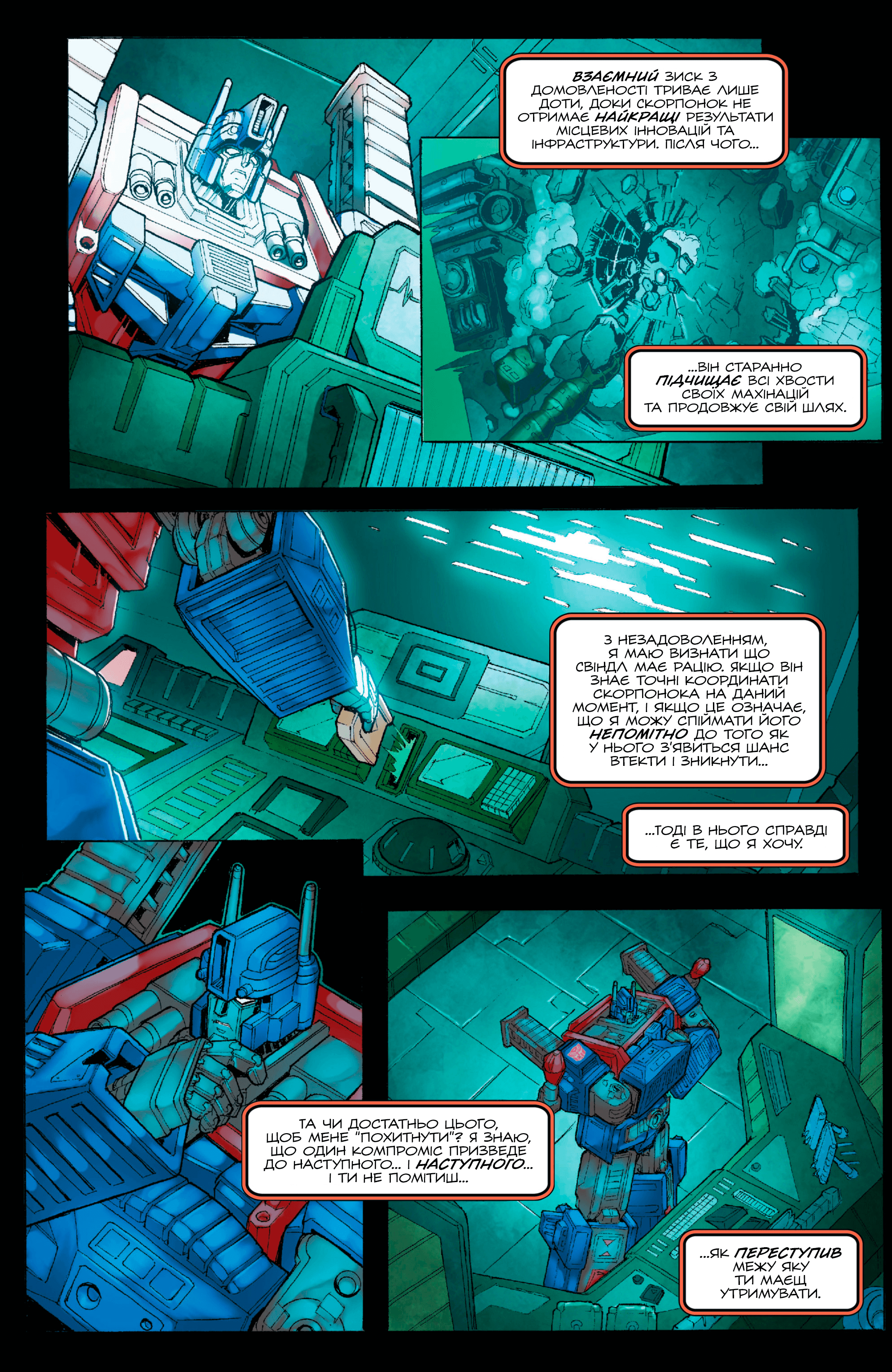 Трансформери У фокусі: Ультра Маґнус