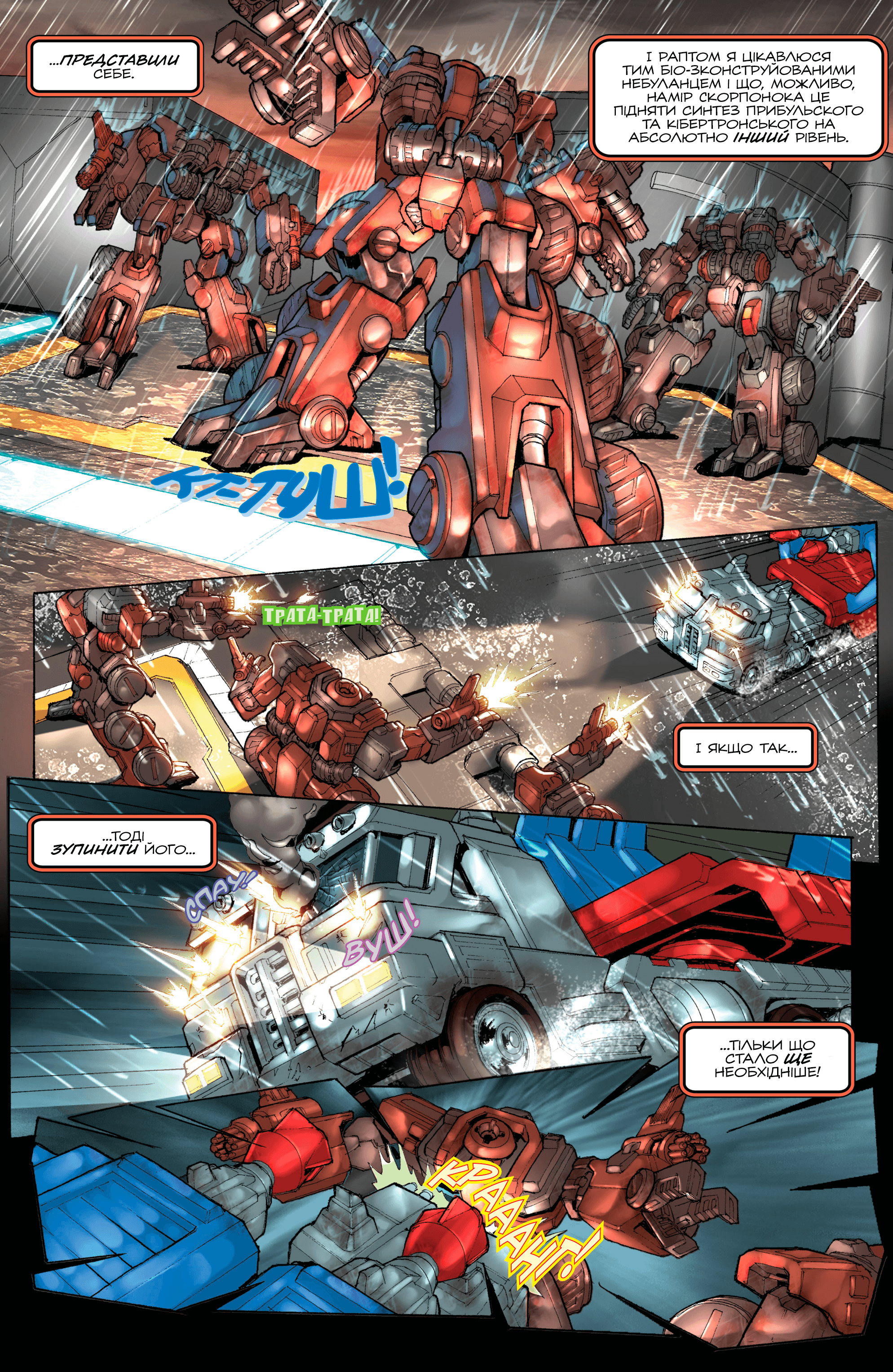 Трансформери У фокусі: Ультра Маґнус