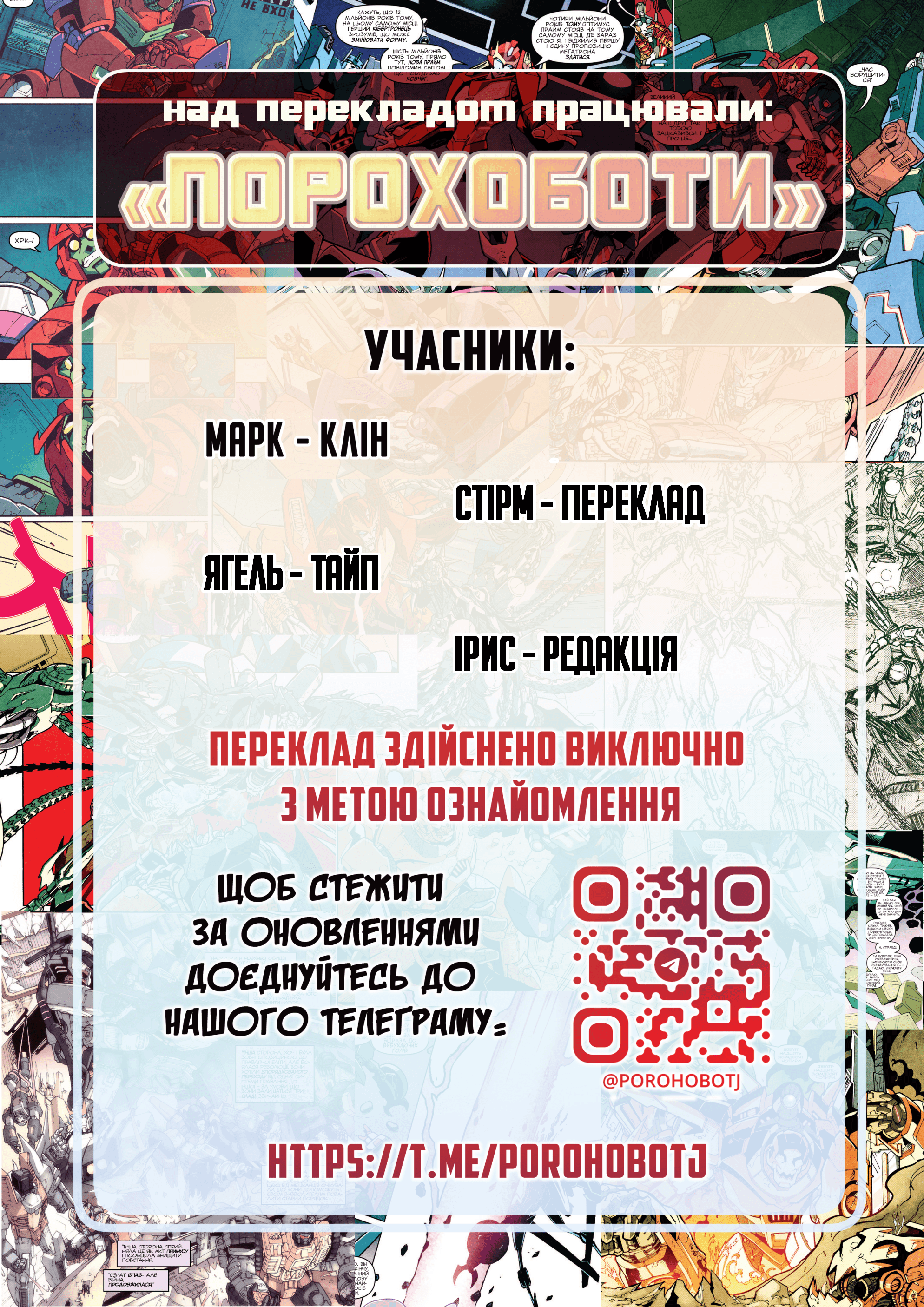 Трансформери: Не те, чим здається