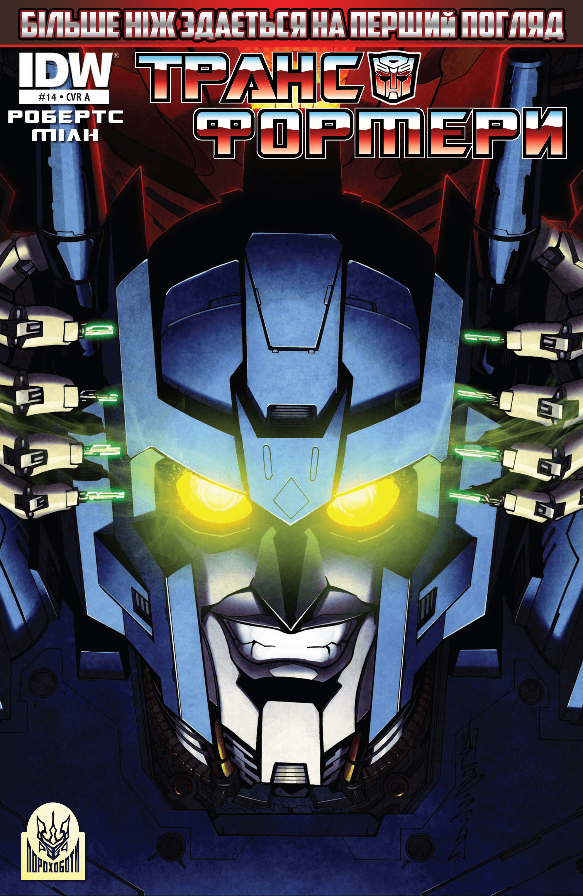 Трансформери: Не те, чим здається