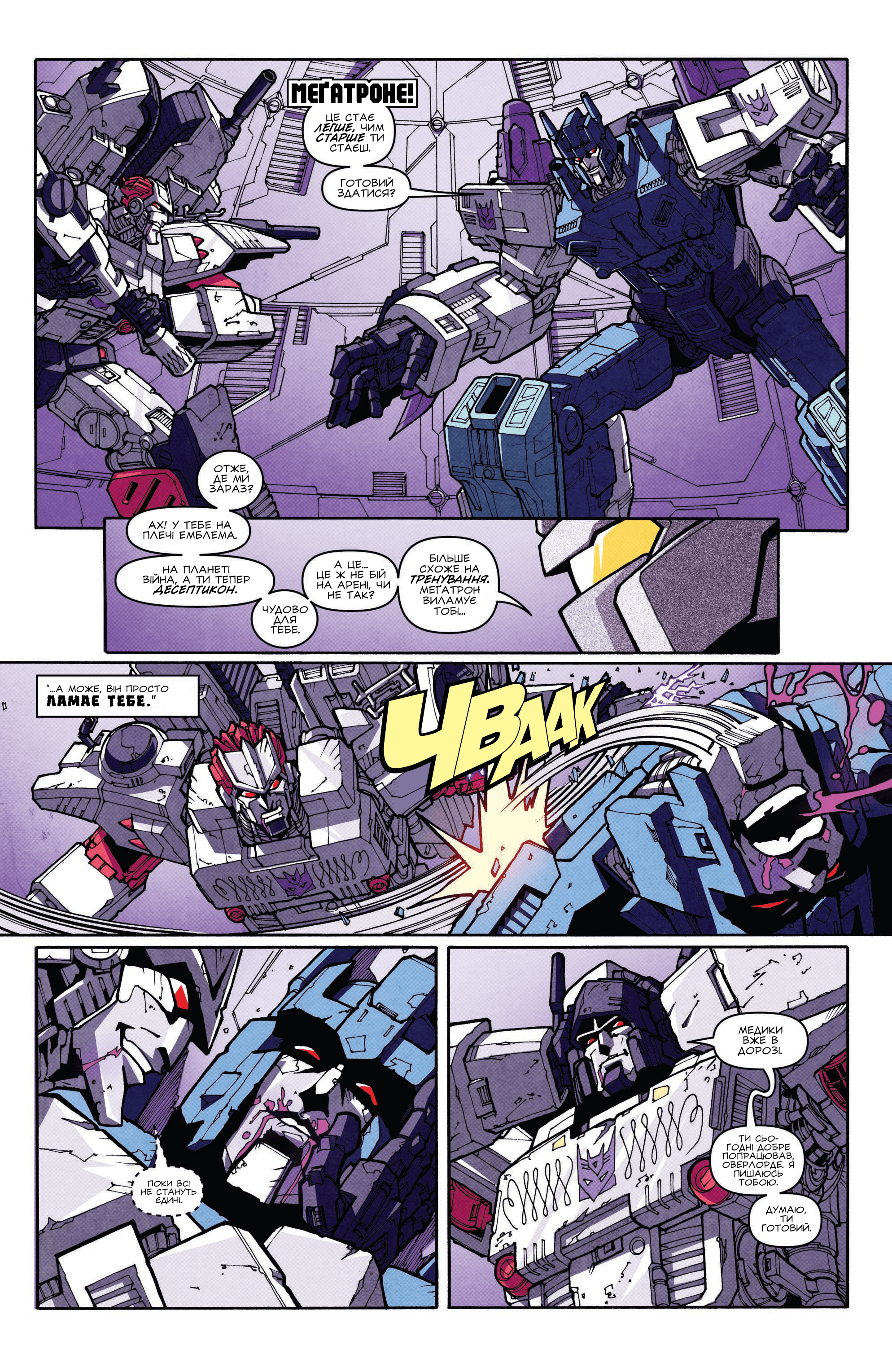 Трансформери: Не те, чим здається