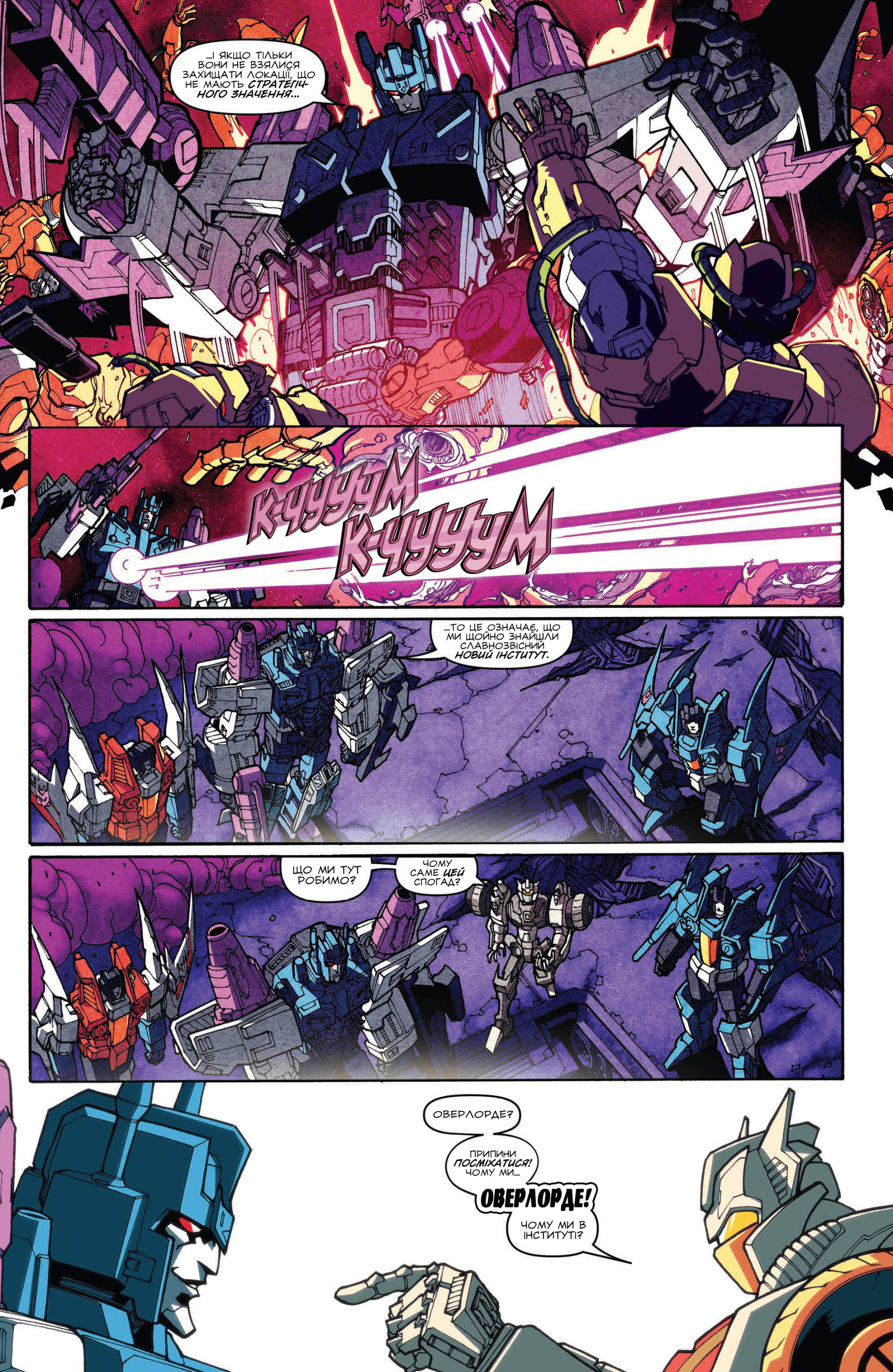 Трансформери: Не те, чим здається