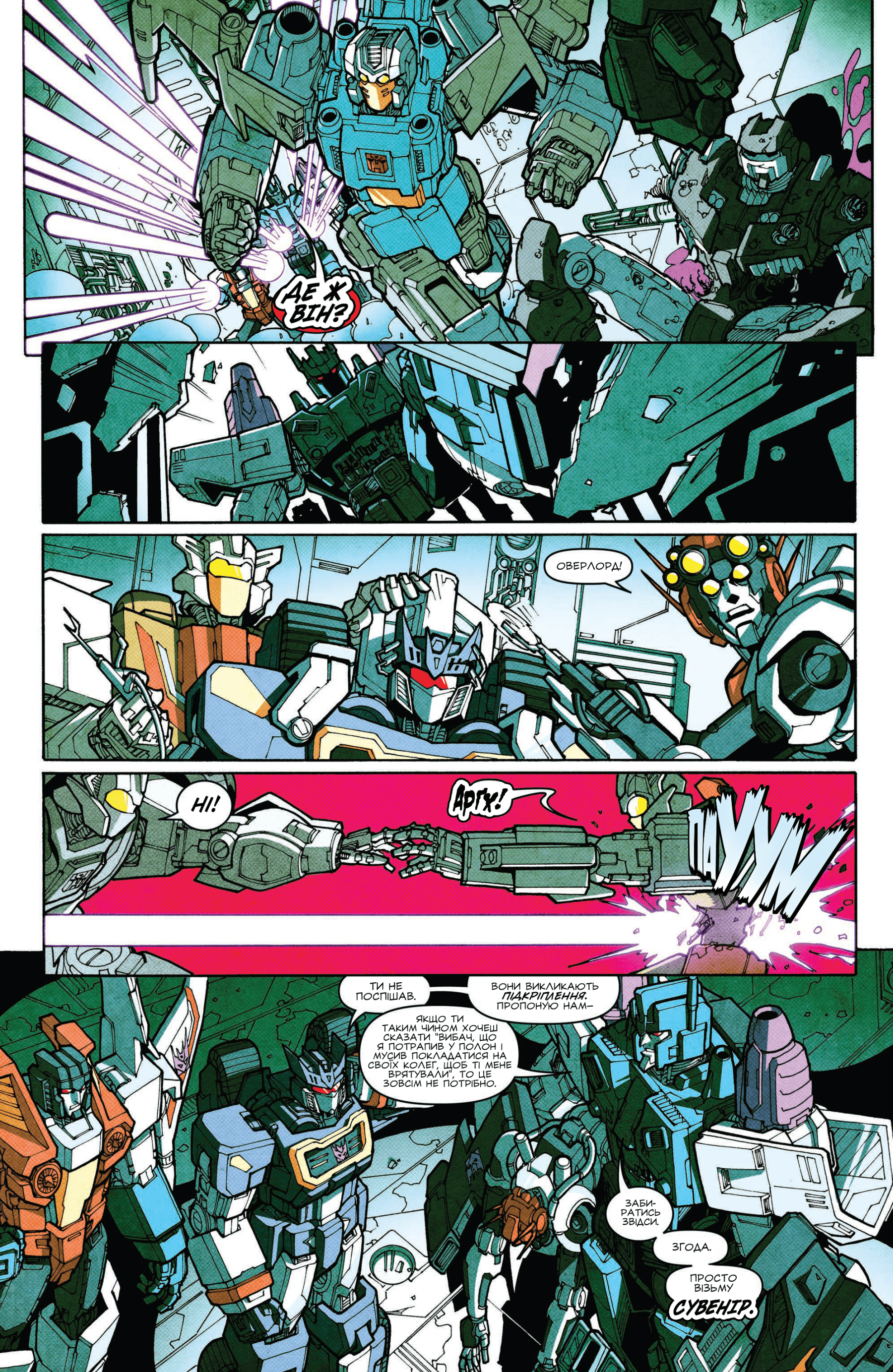 Трансформери: Не те, чим здається