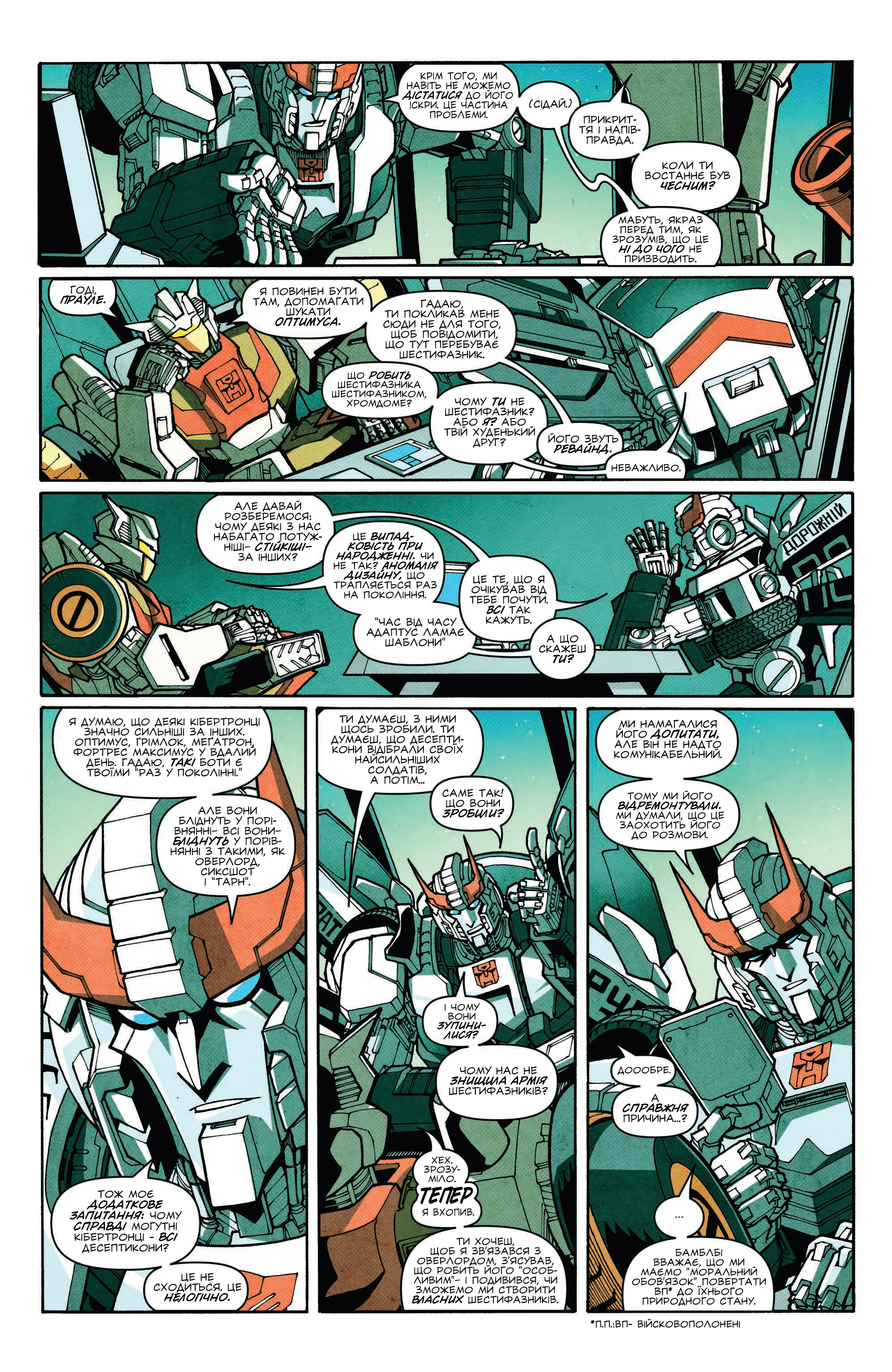 Трансформери: Не те, чим здається