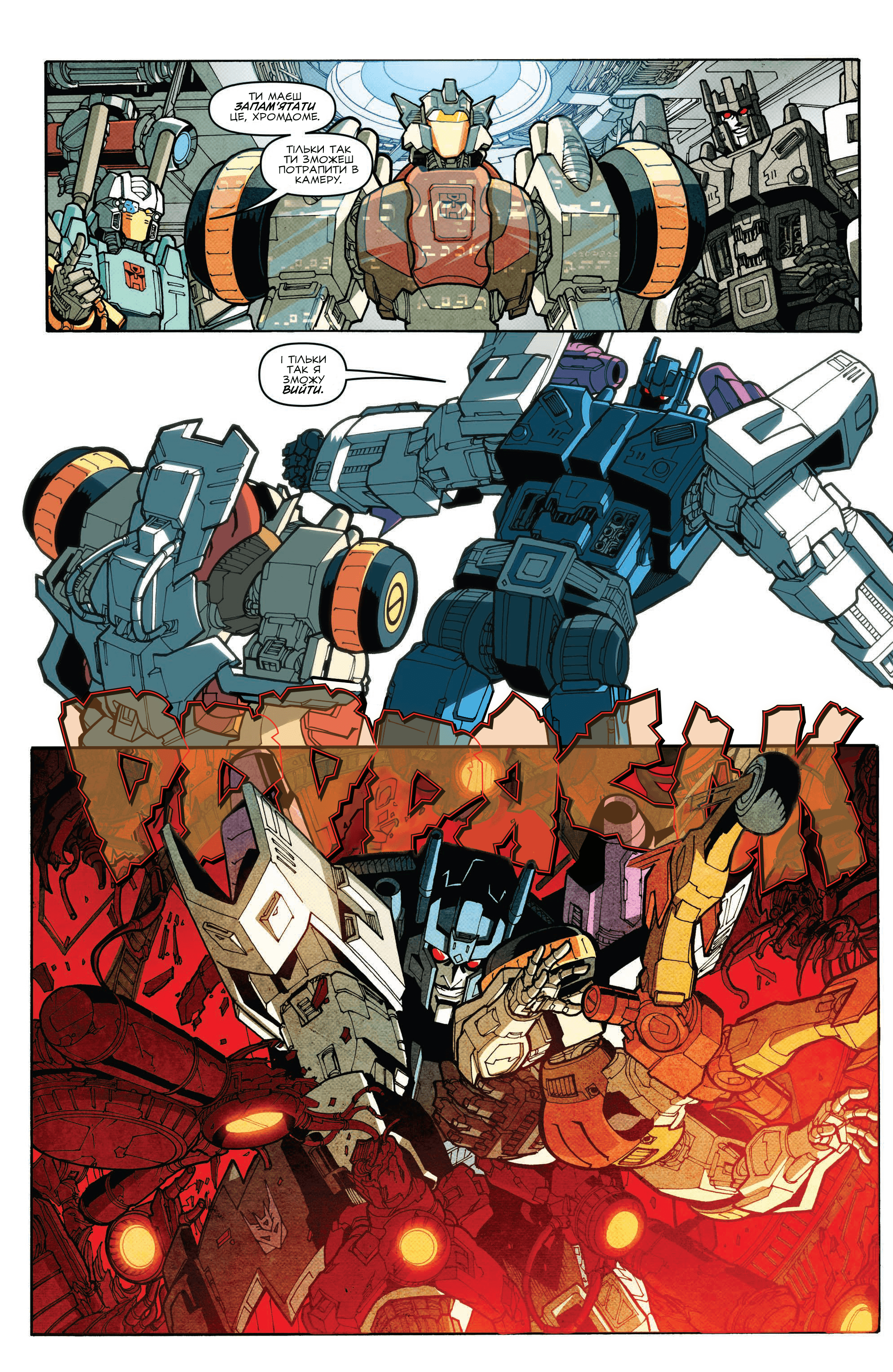 Трансформери: Не те, чим здається