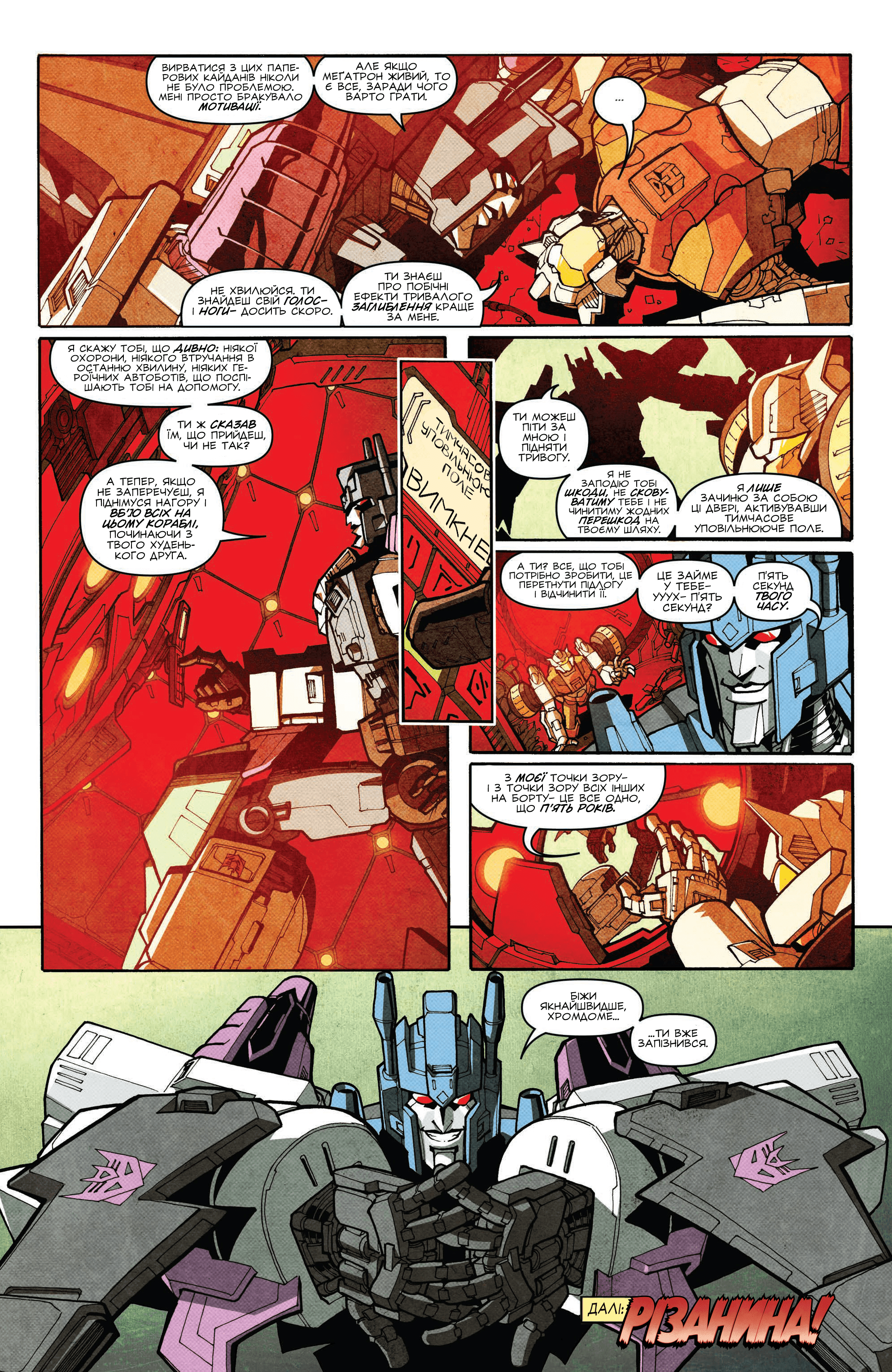 Трансформери: Не те, чим здається