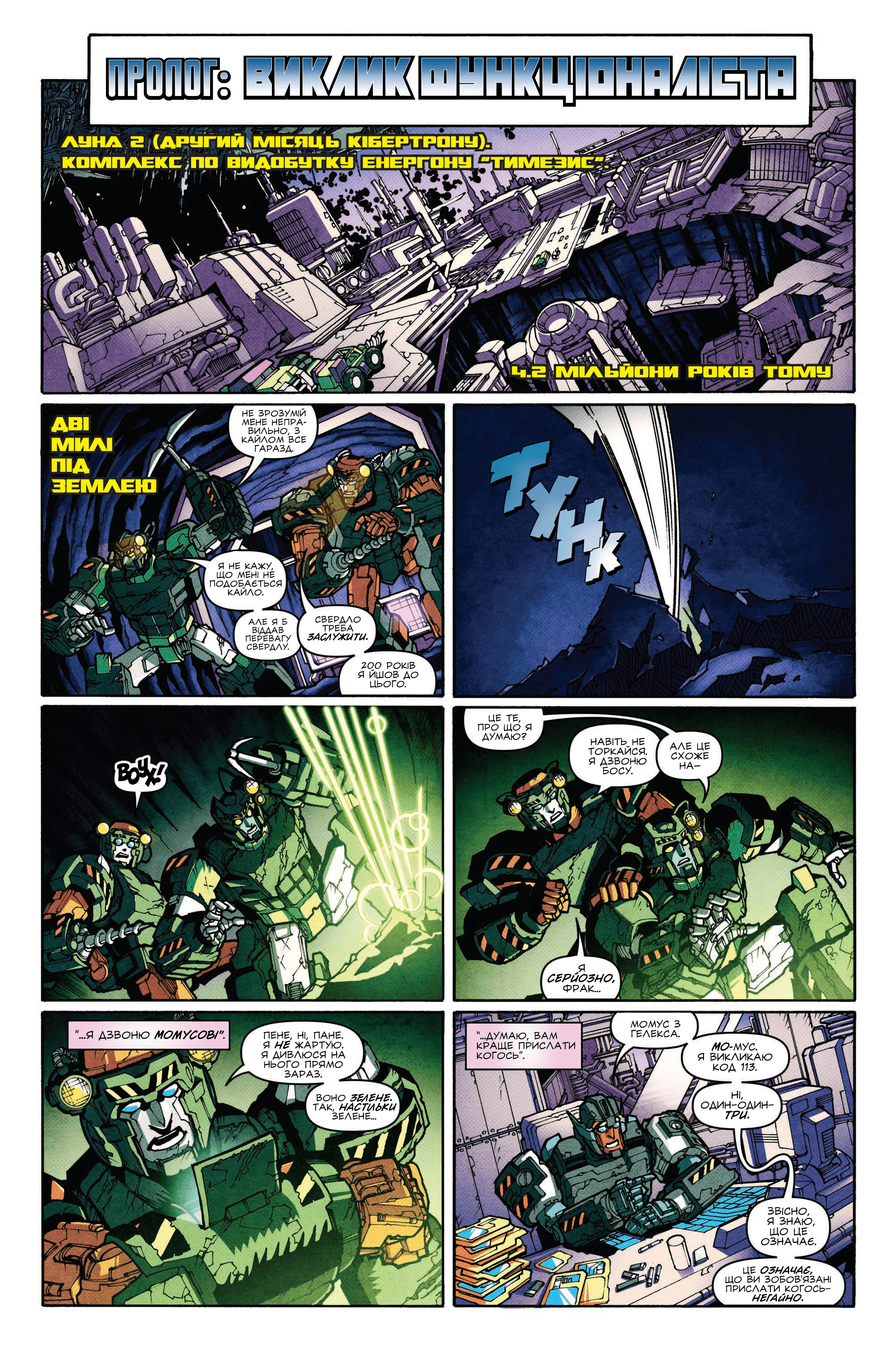 Трансформери: Не те, чим здається