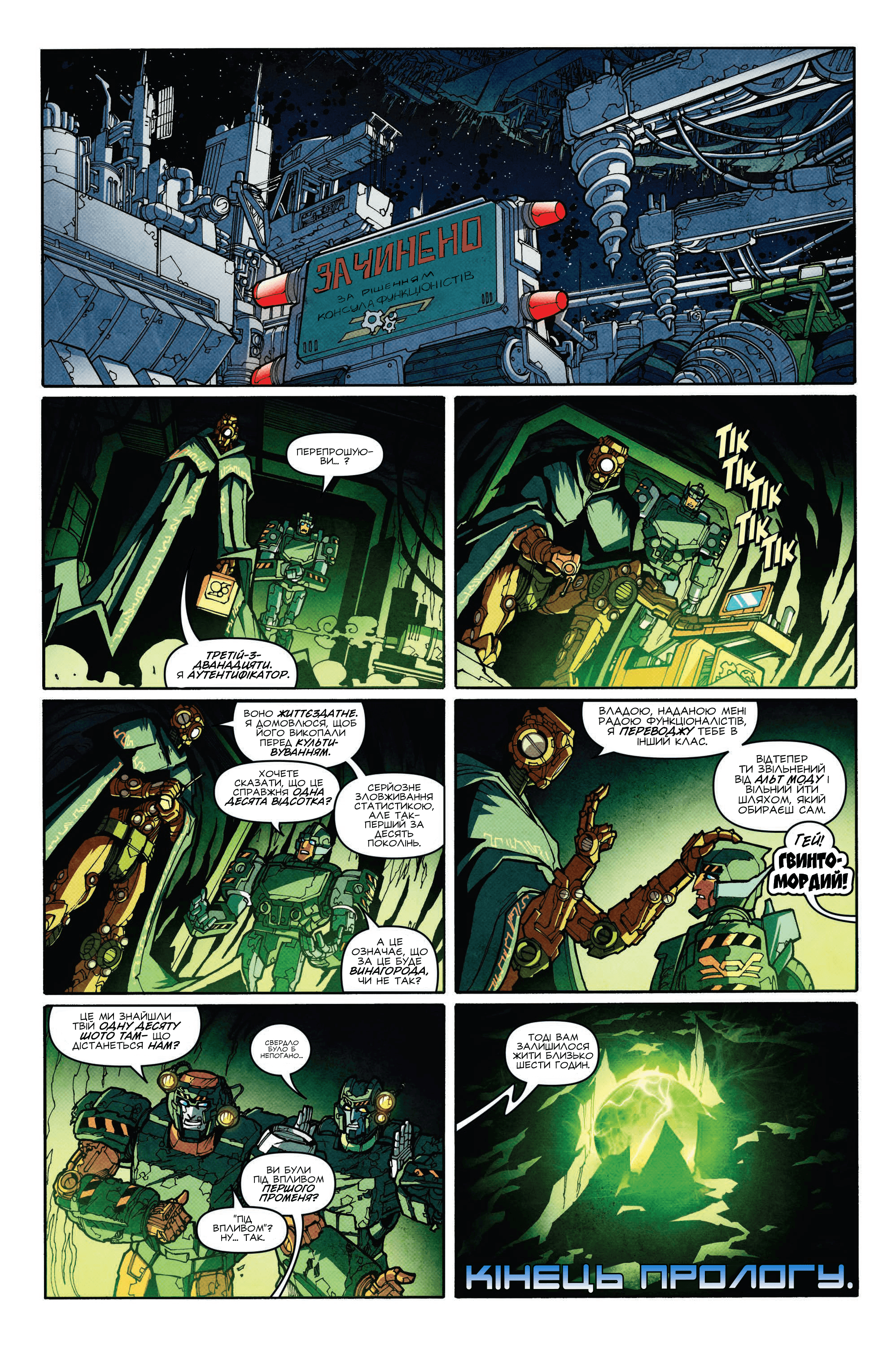 Трансформери: Не те, чим здається