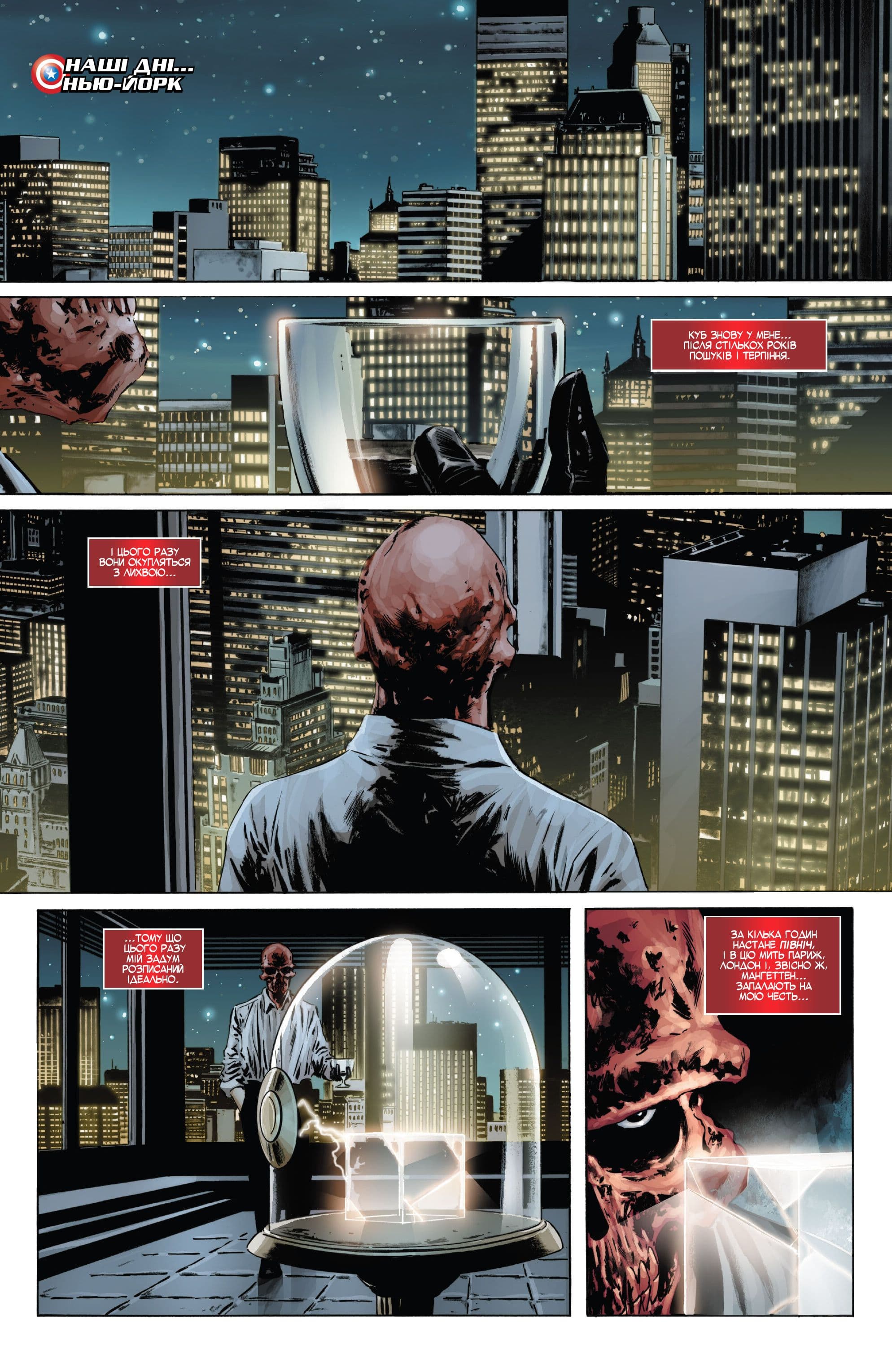 Капітан Америка