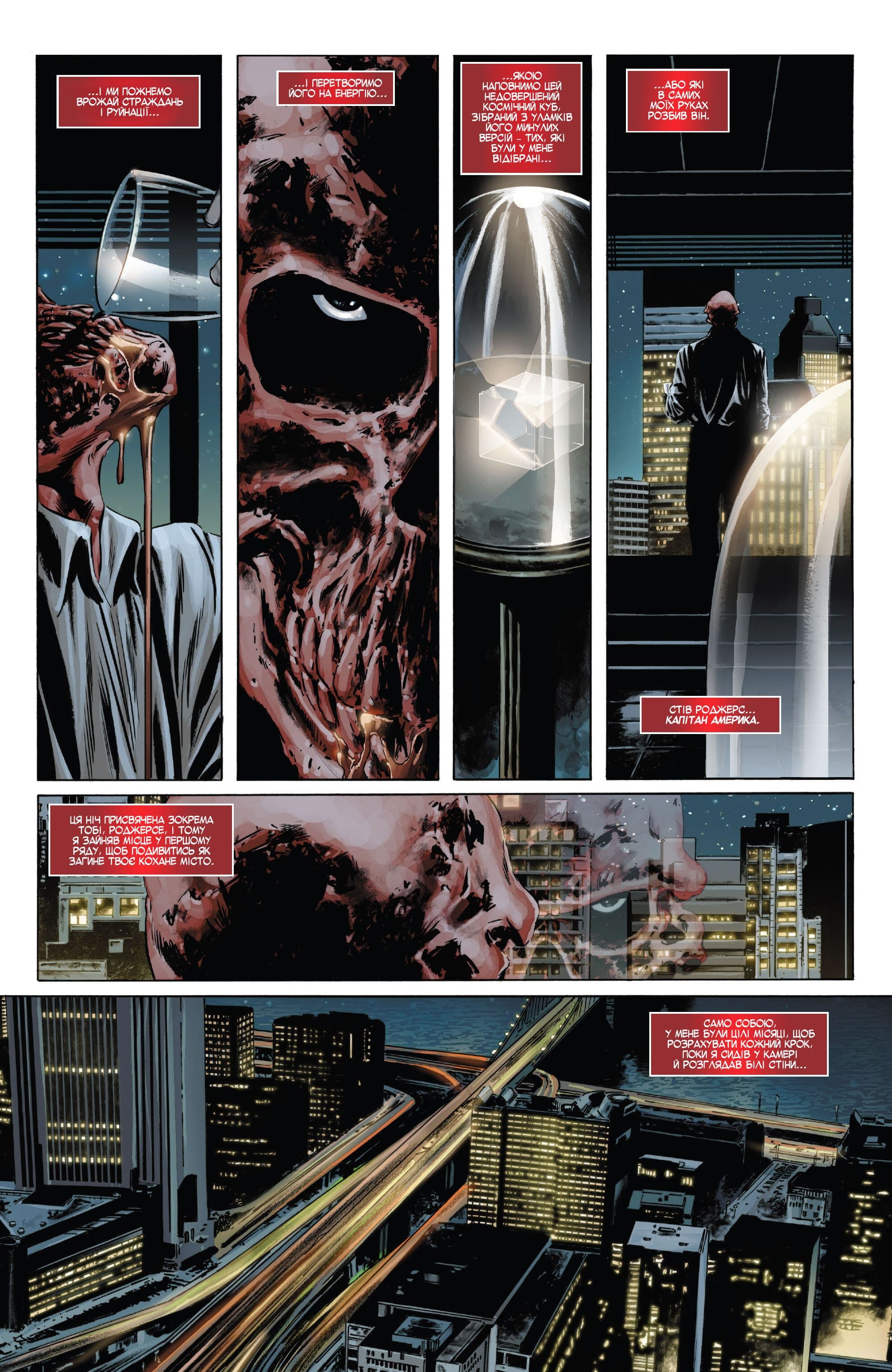 Капітан Америка