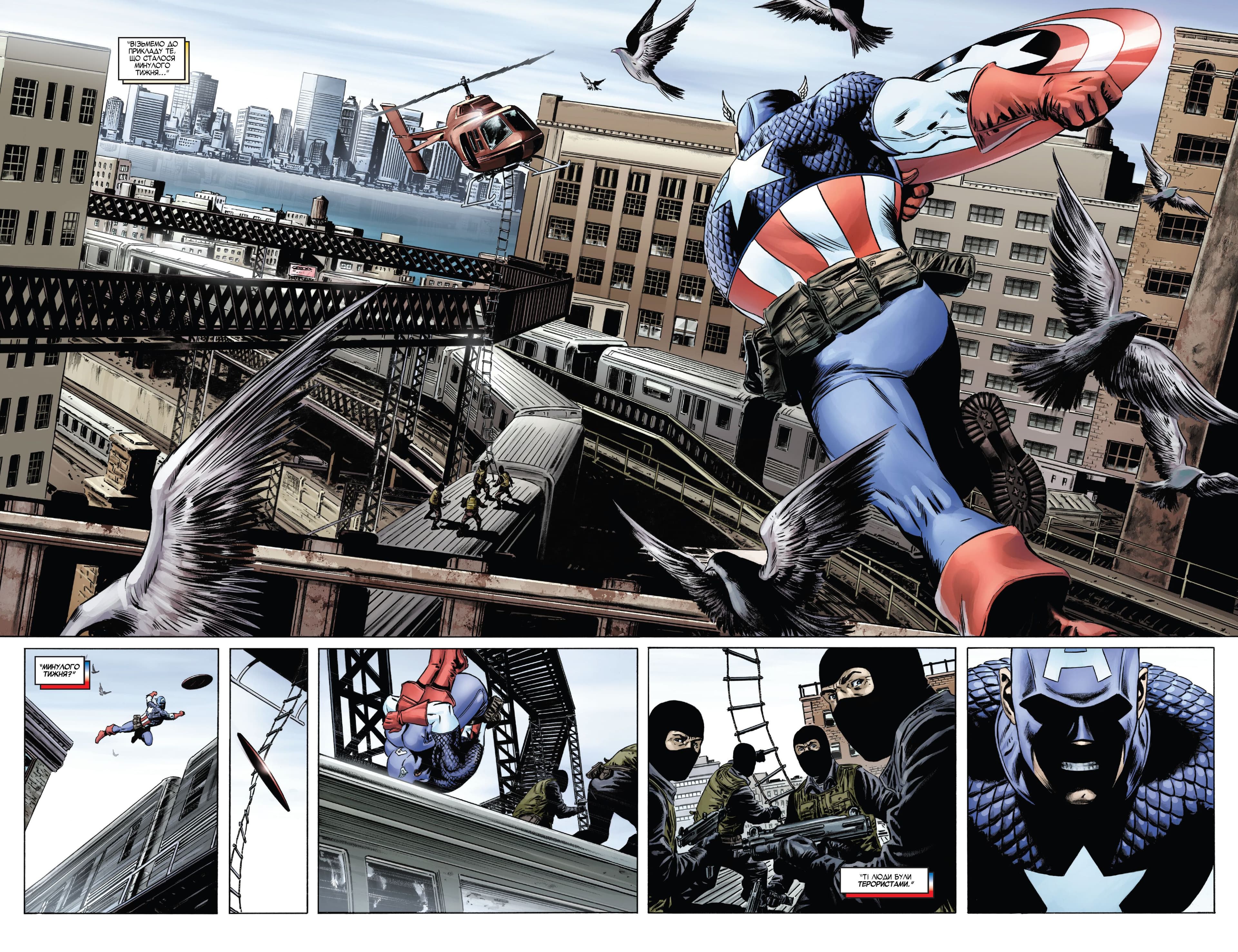 Капітан Америка