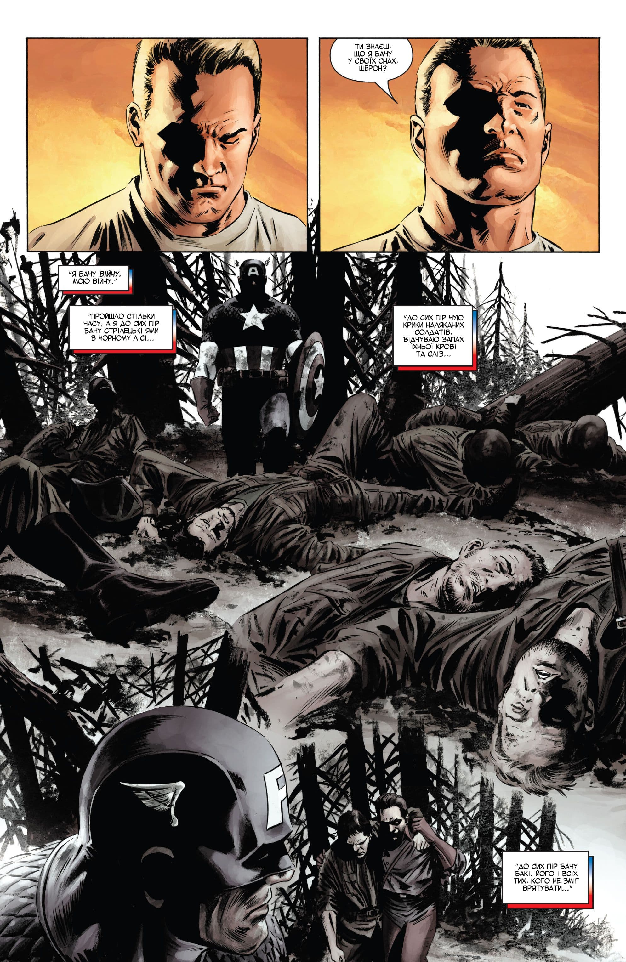 Капітан Америка