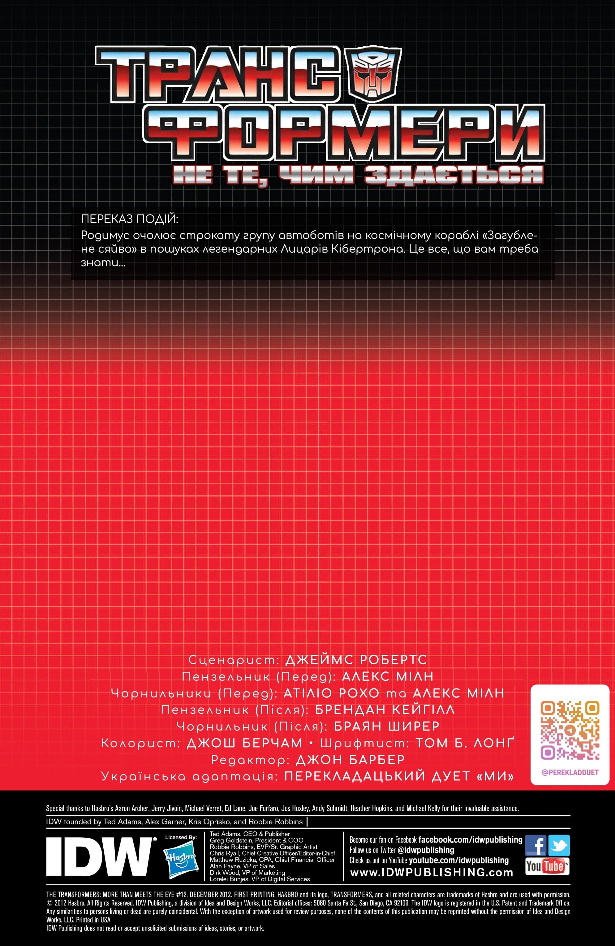 Трансформери: Не те, чим здається