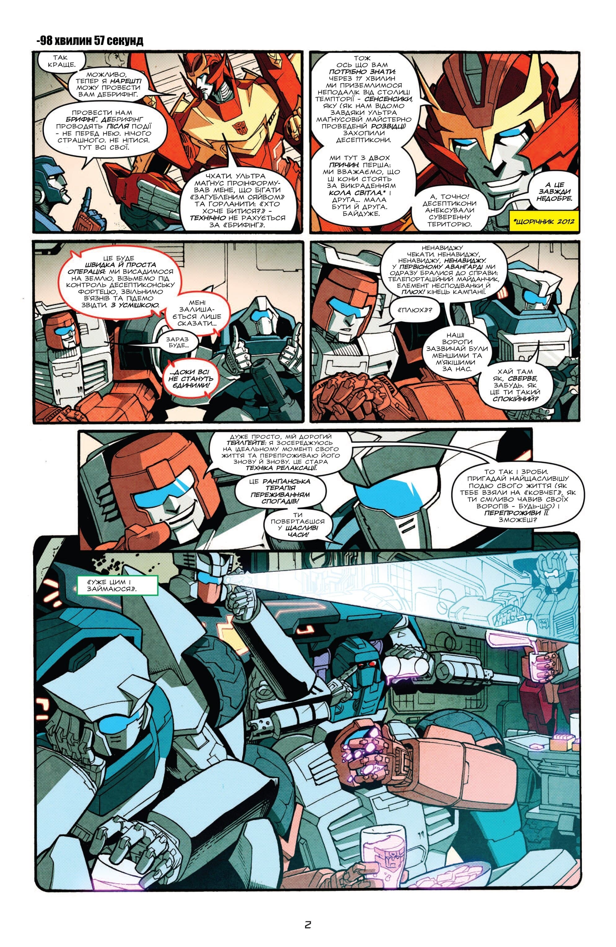 Трансформери: Не те, чим здається