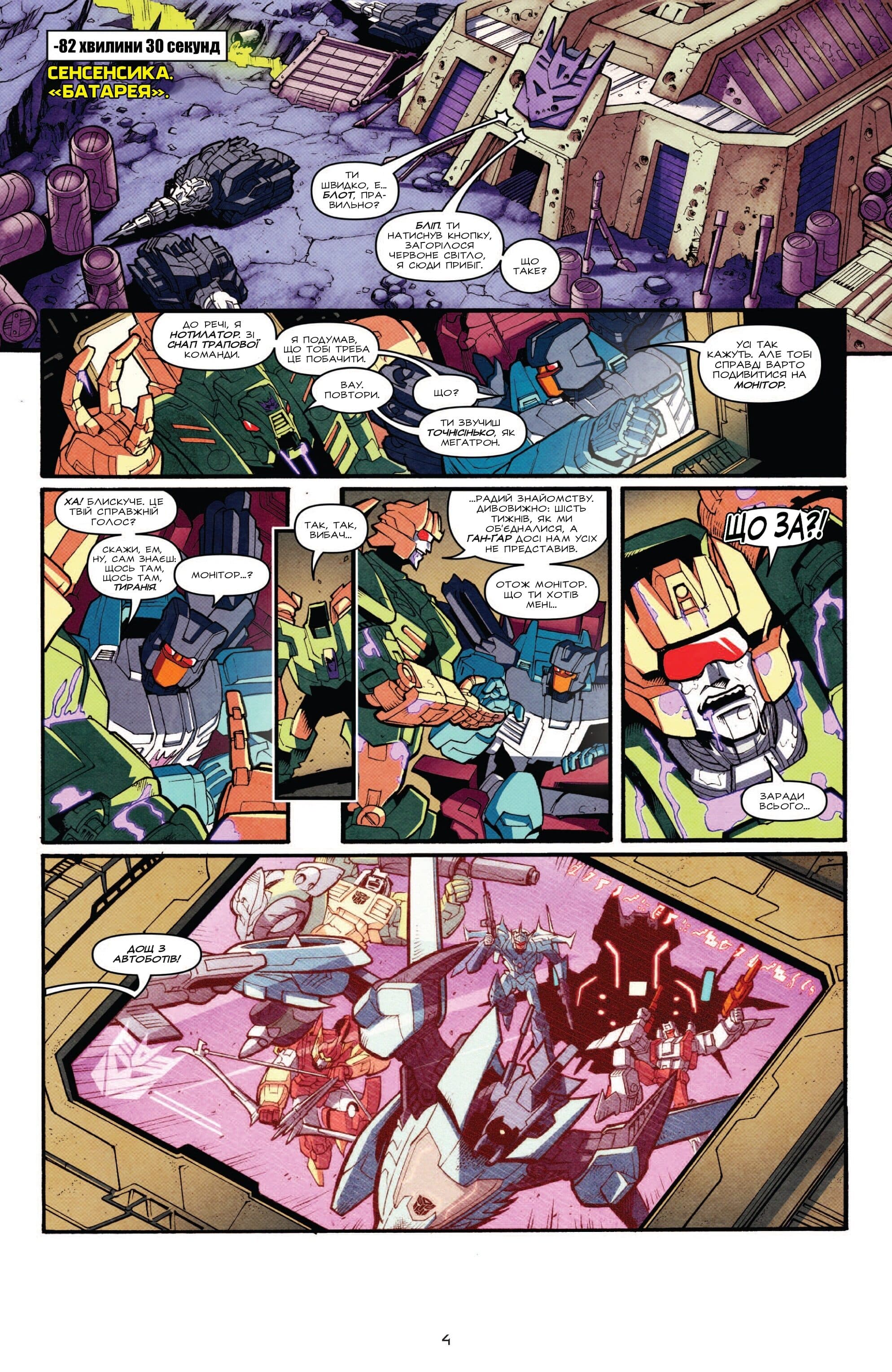 Трансформери: Не те, чим здається