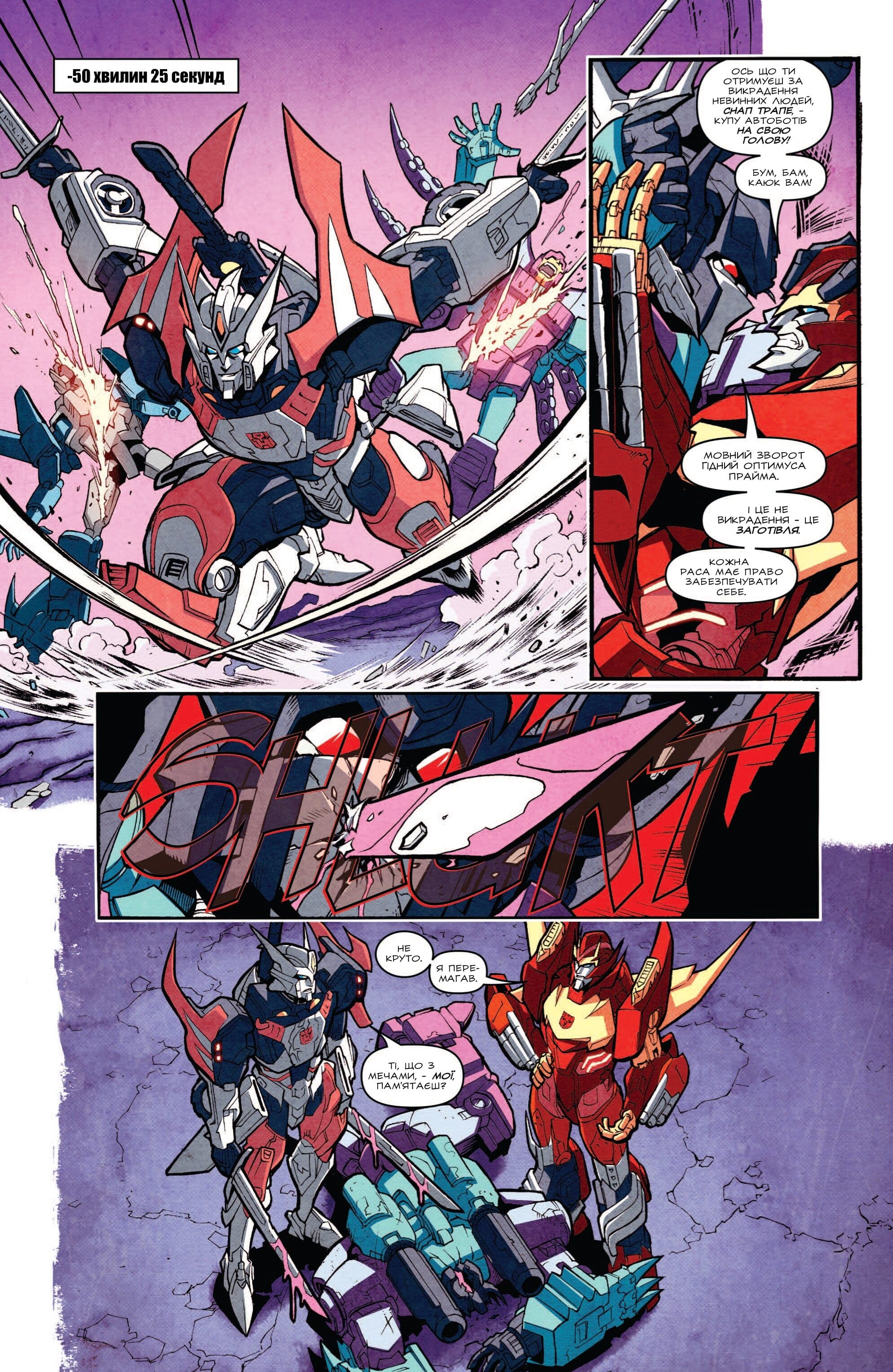 Трансформери: Не те, чим здається