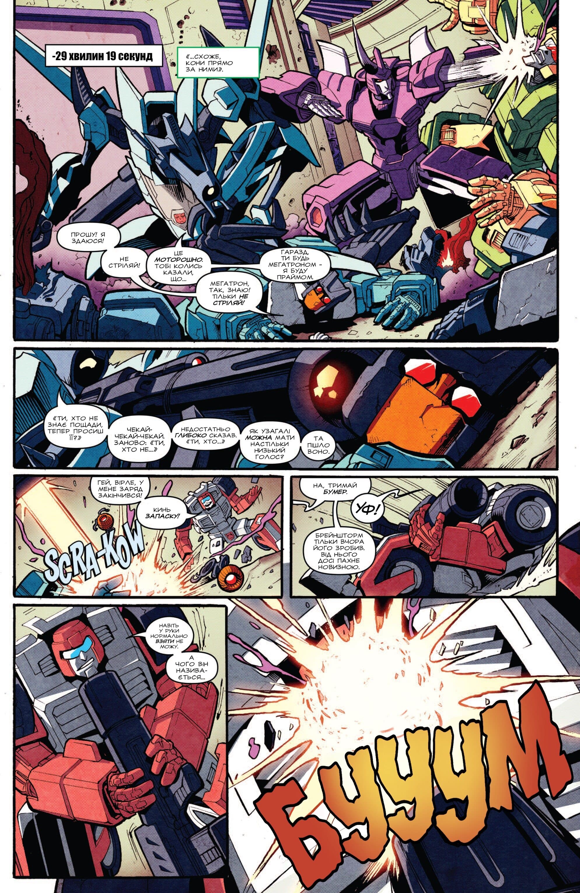 Трансформери: Не те, чим здається