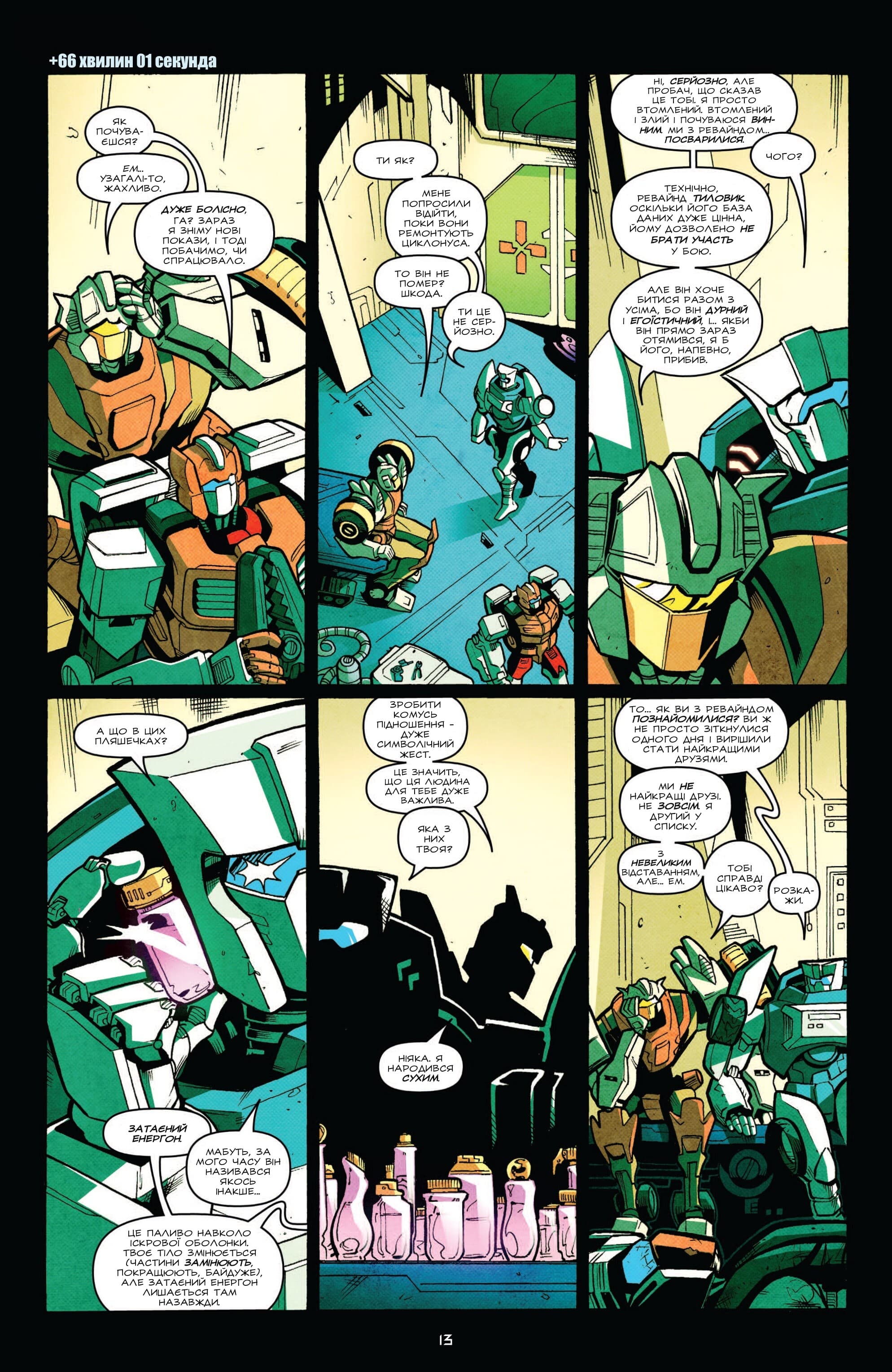 Трансформери: Не те, чим здається