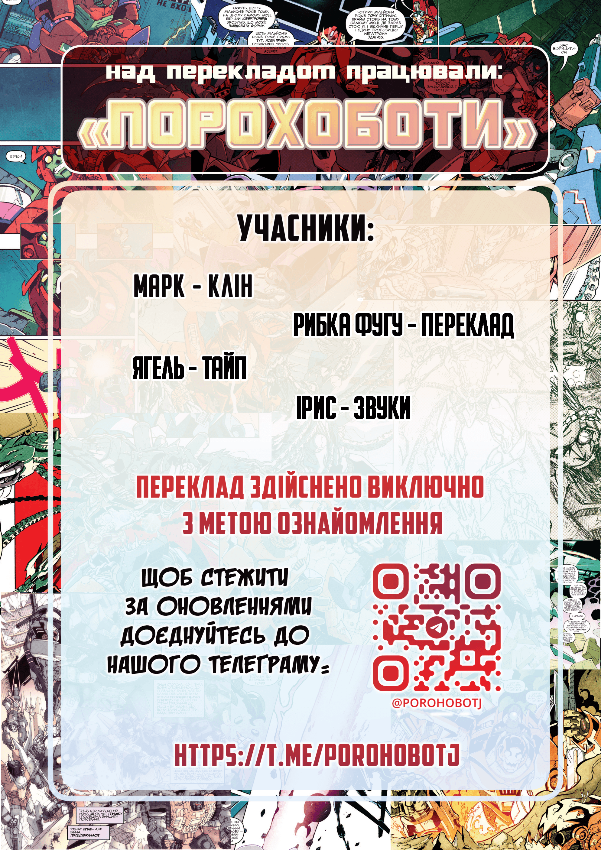 Трансформери: Не те, чим здається